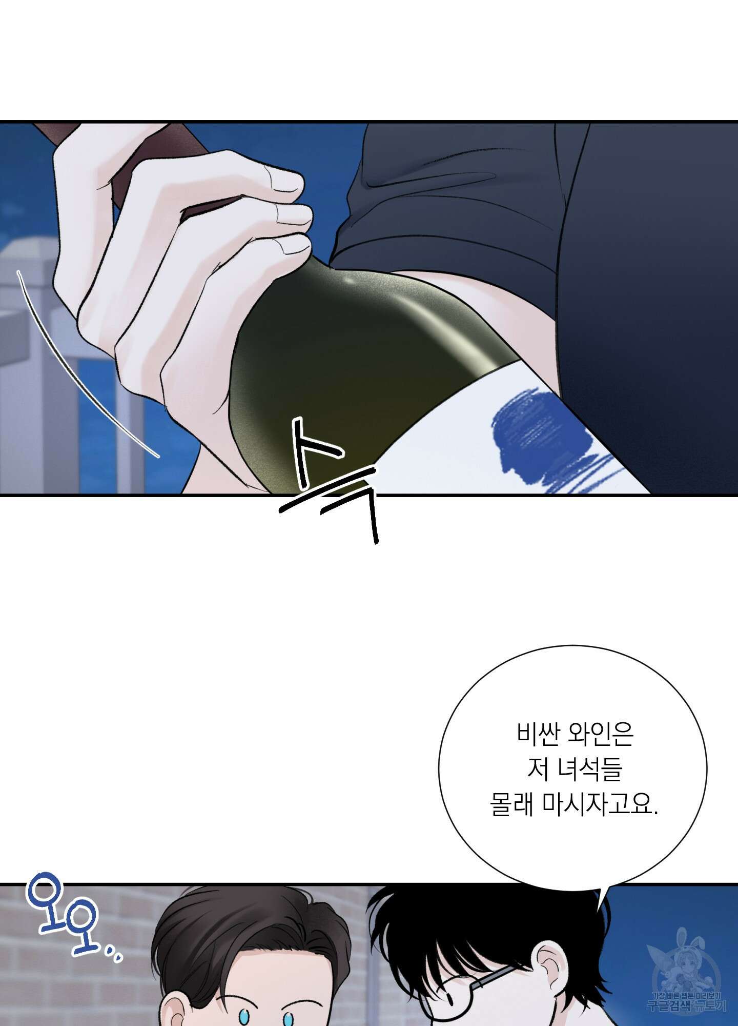 오버 클럭 11화 26