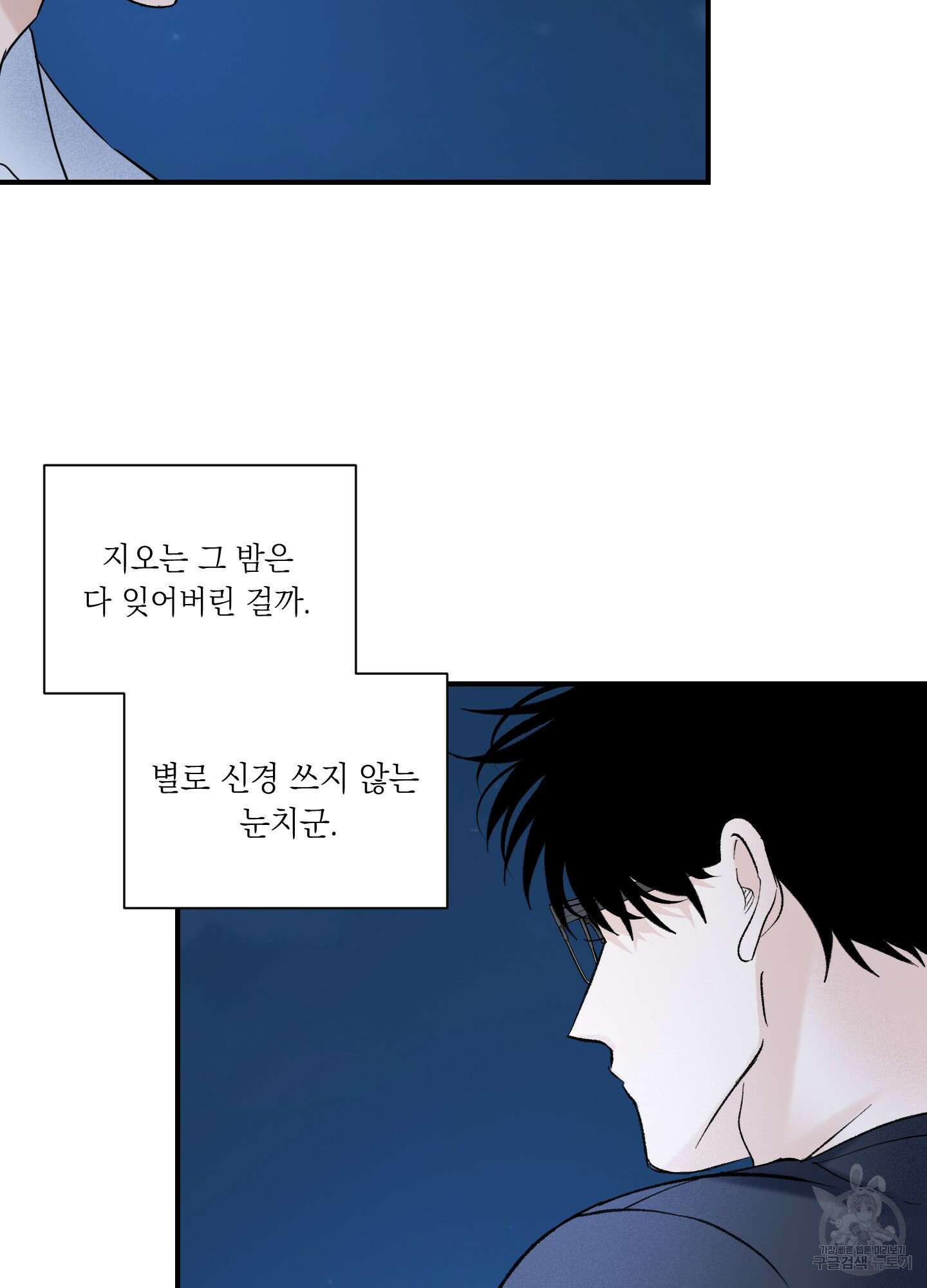 오버 클럭 11화 31