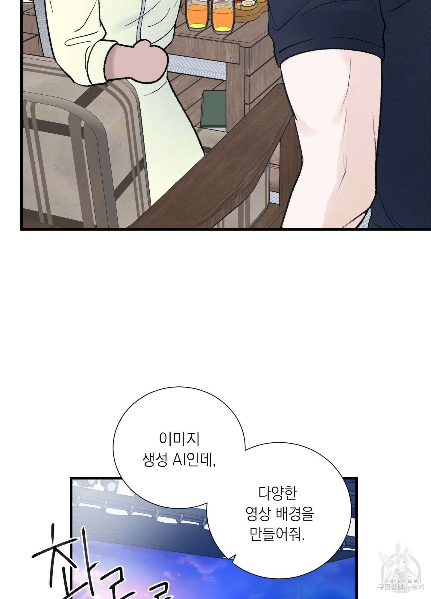 오버 클럭 11화 36