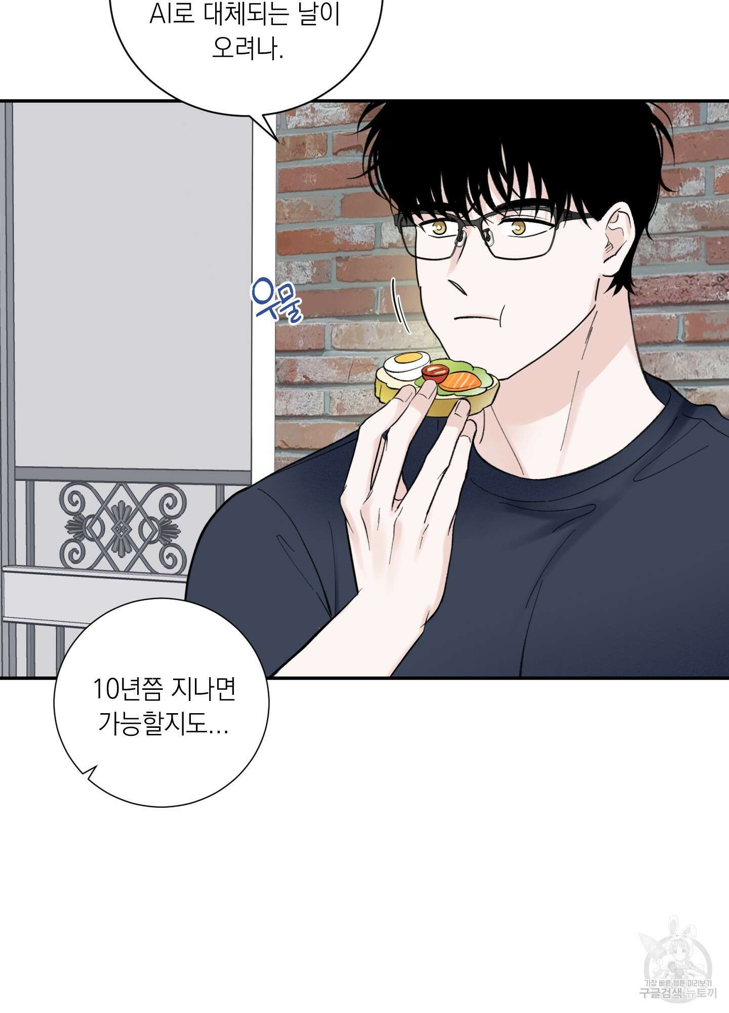 오버 클럭 11화 38