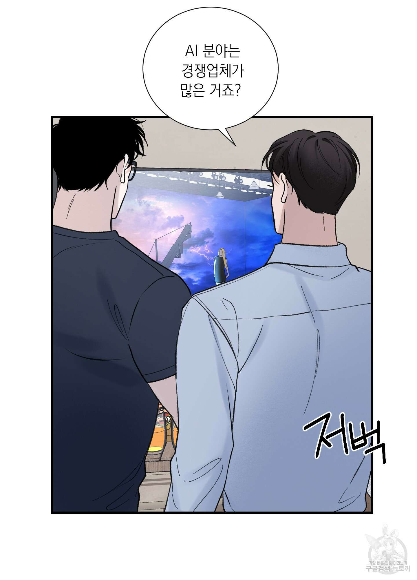 오버 클럭 11화 39