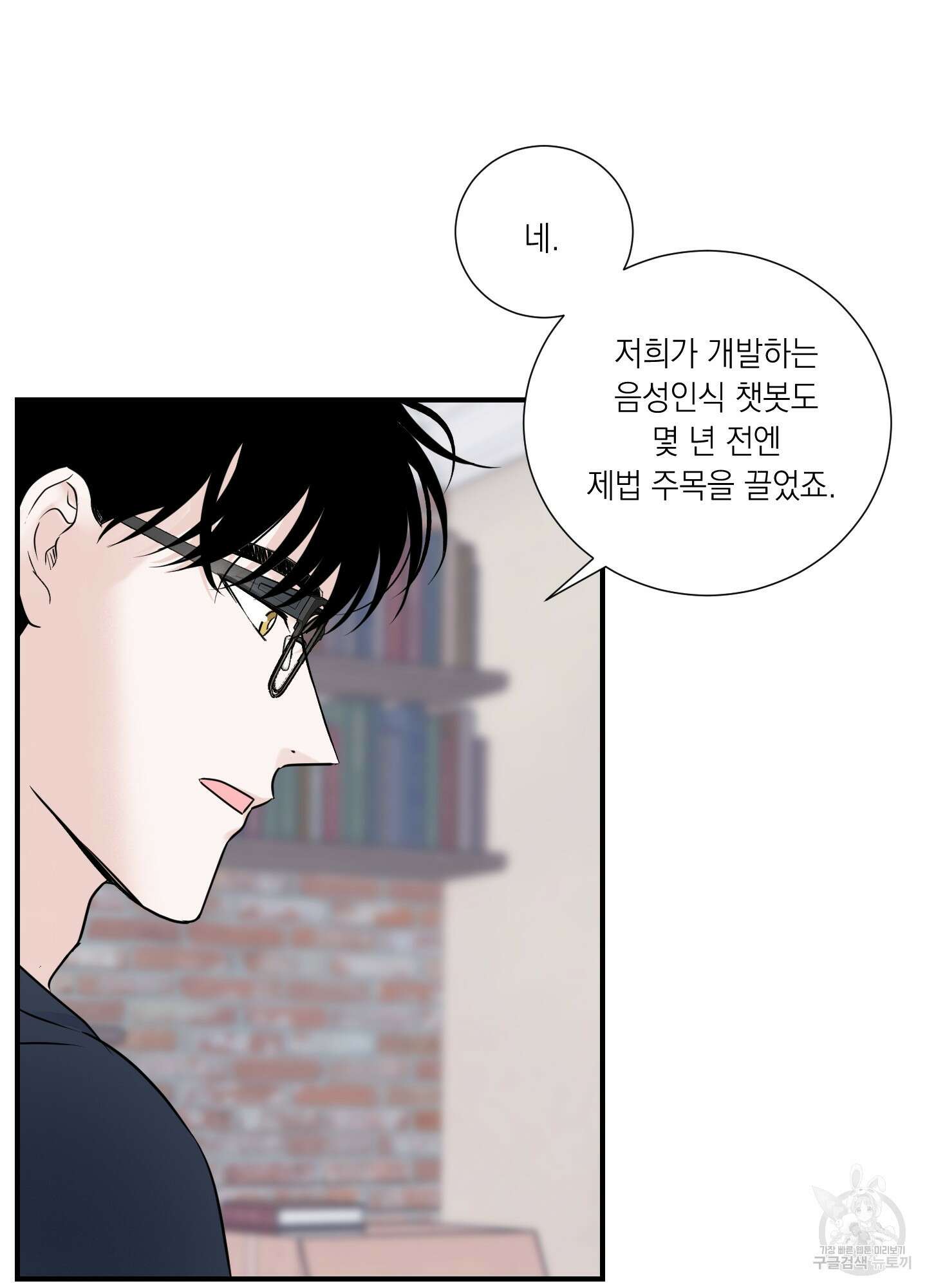 오버 클럭 11화 40