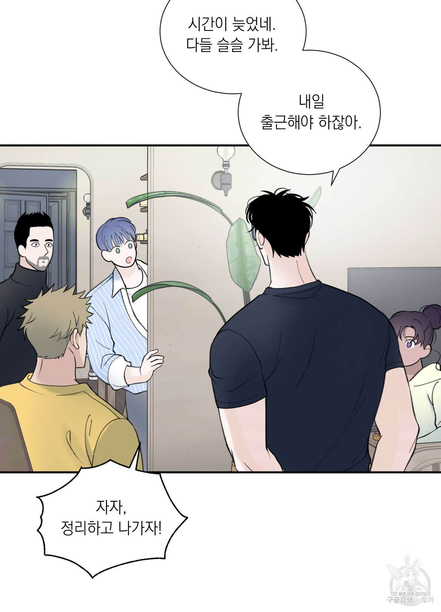 오버 클럭 11화 42