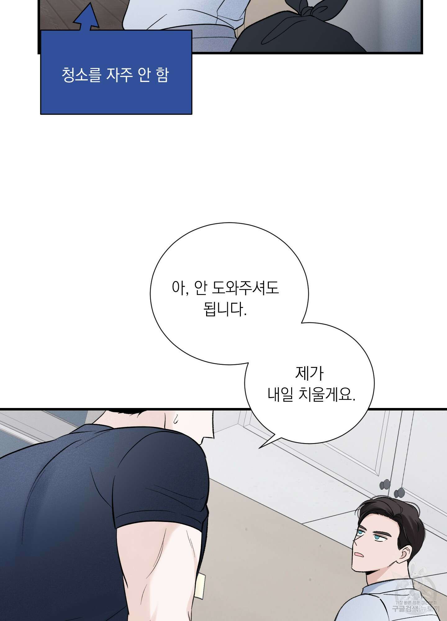 오버 클럭 11화 47