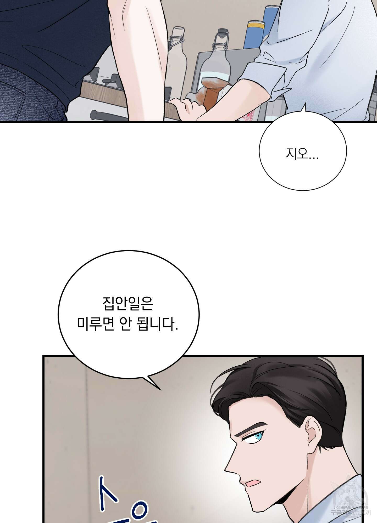 오버 클럭 11화 48