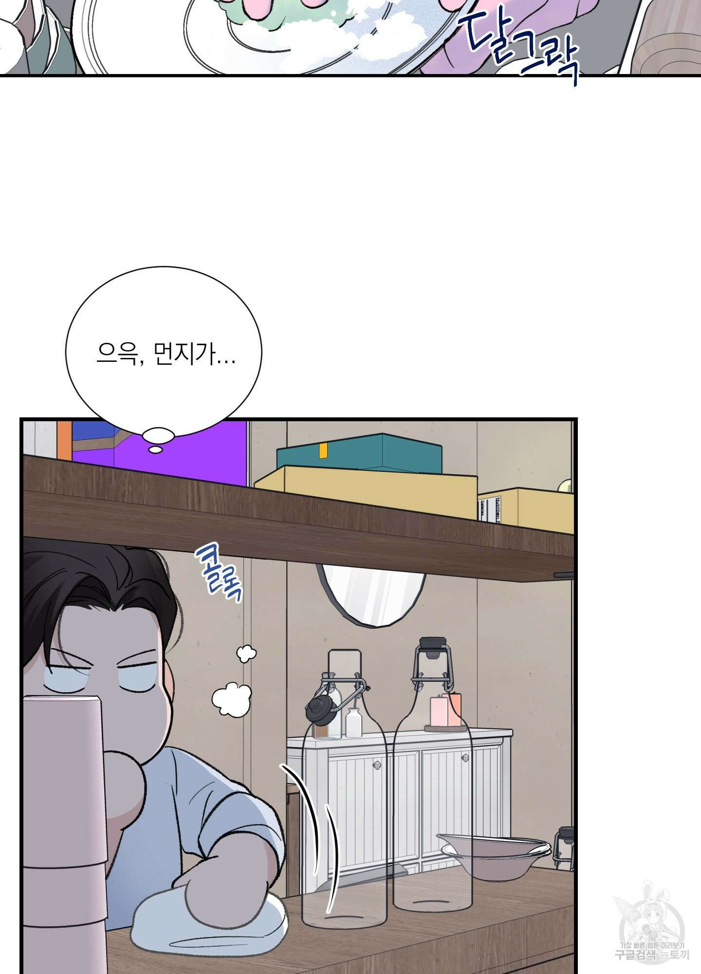 오버 클럭 11화 51