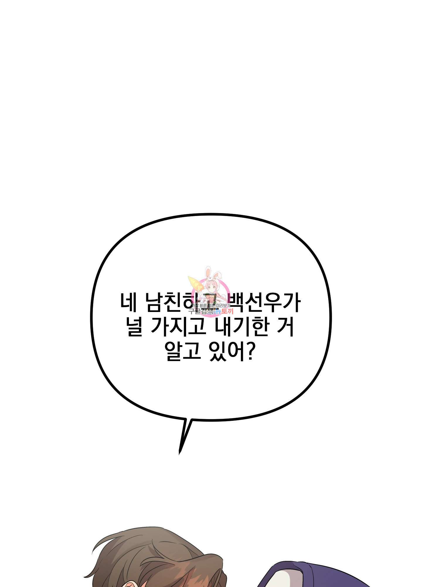 나의 망한 XXX 29화 1
