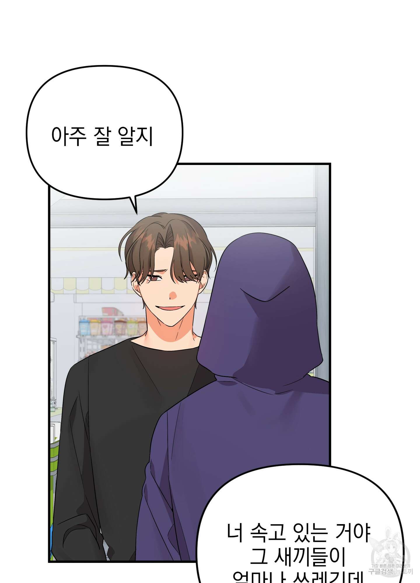 나의 망한 XXX 29화 6