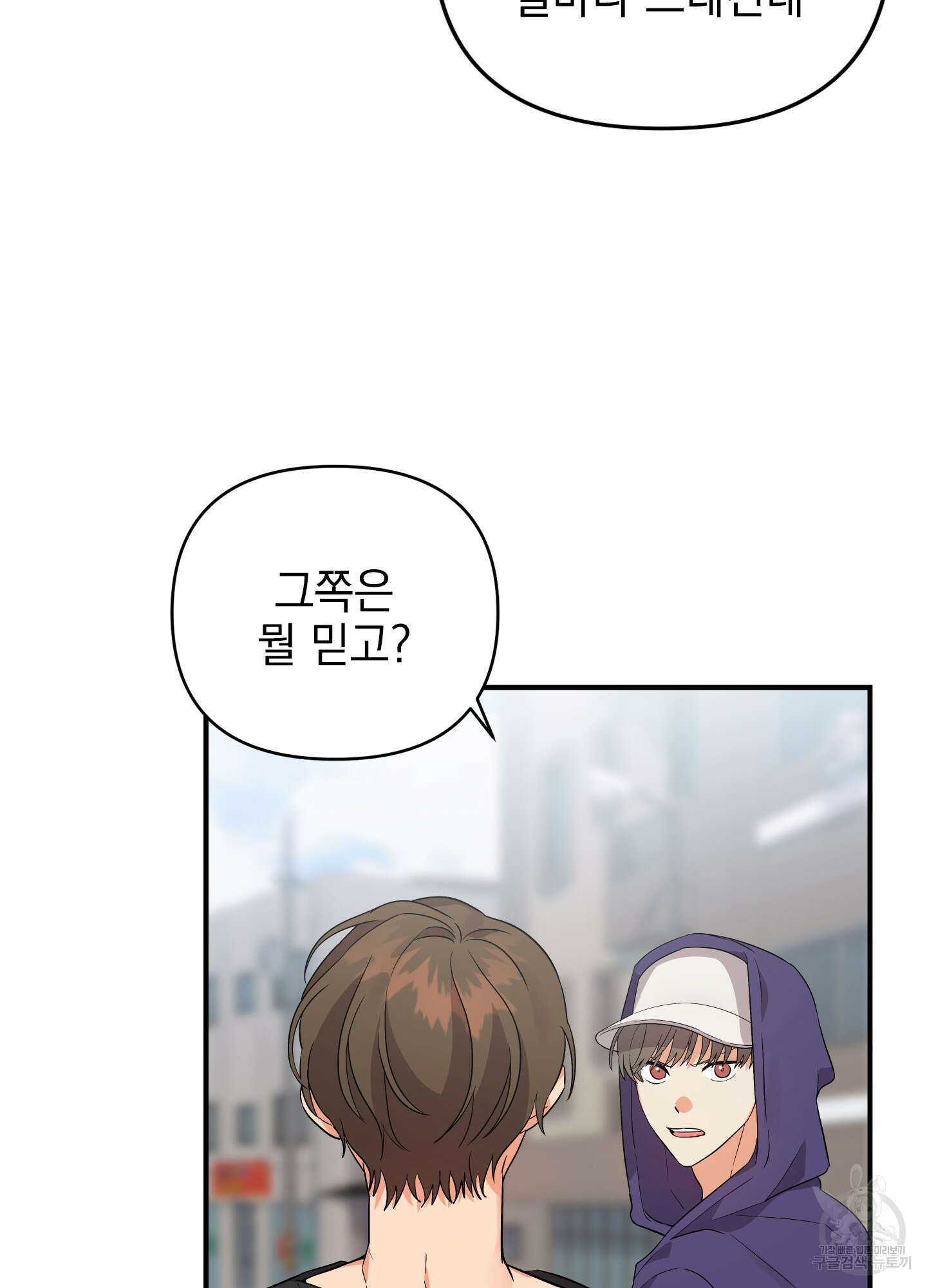 나의 망한 XXX 29화 7
