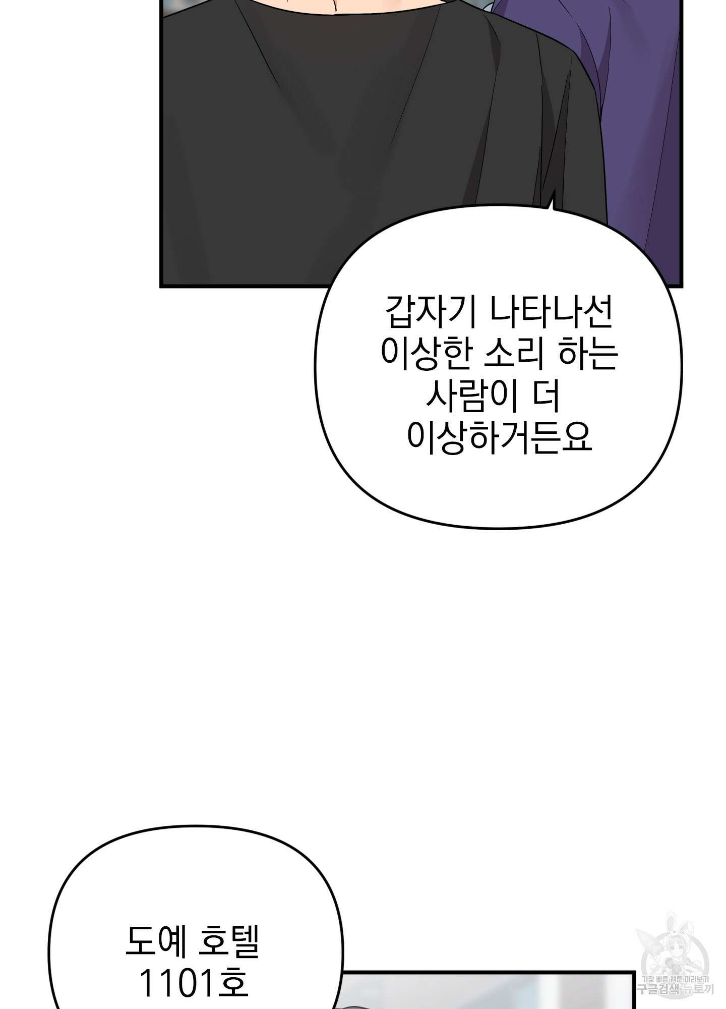 나의 망한 XXX 29화 8