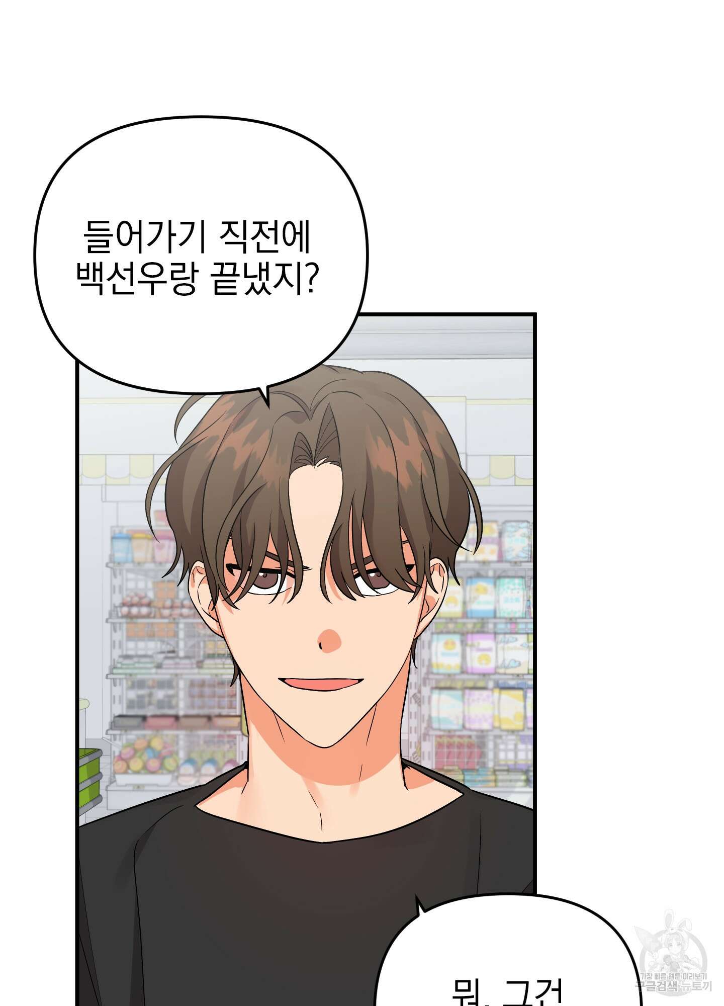 나의 망한 XXX 29화 10