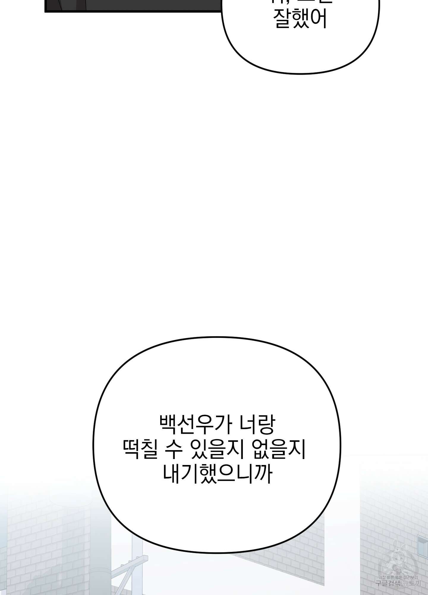 나의 망한 XXX 29화 11