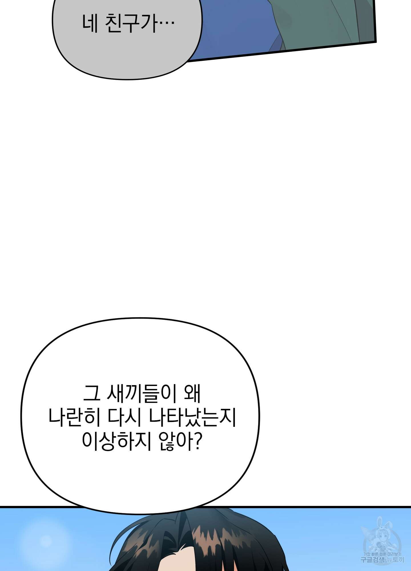 나의 망한 XXX 29화 17