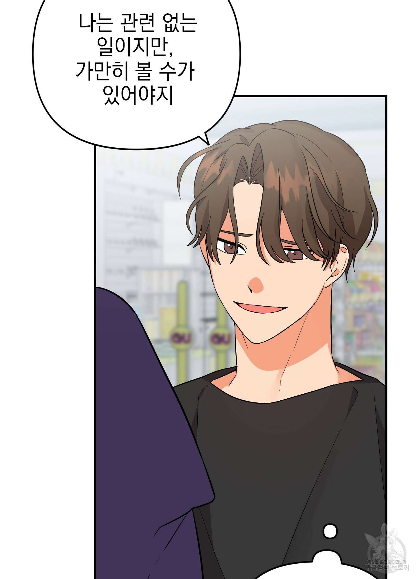 나의 망한 XXX 29화 23