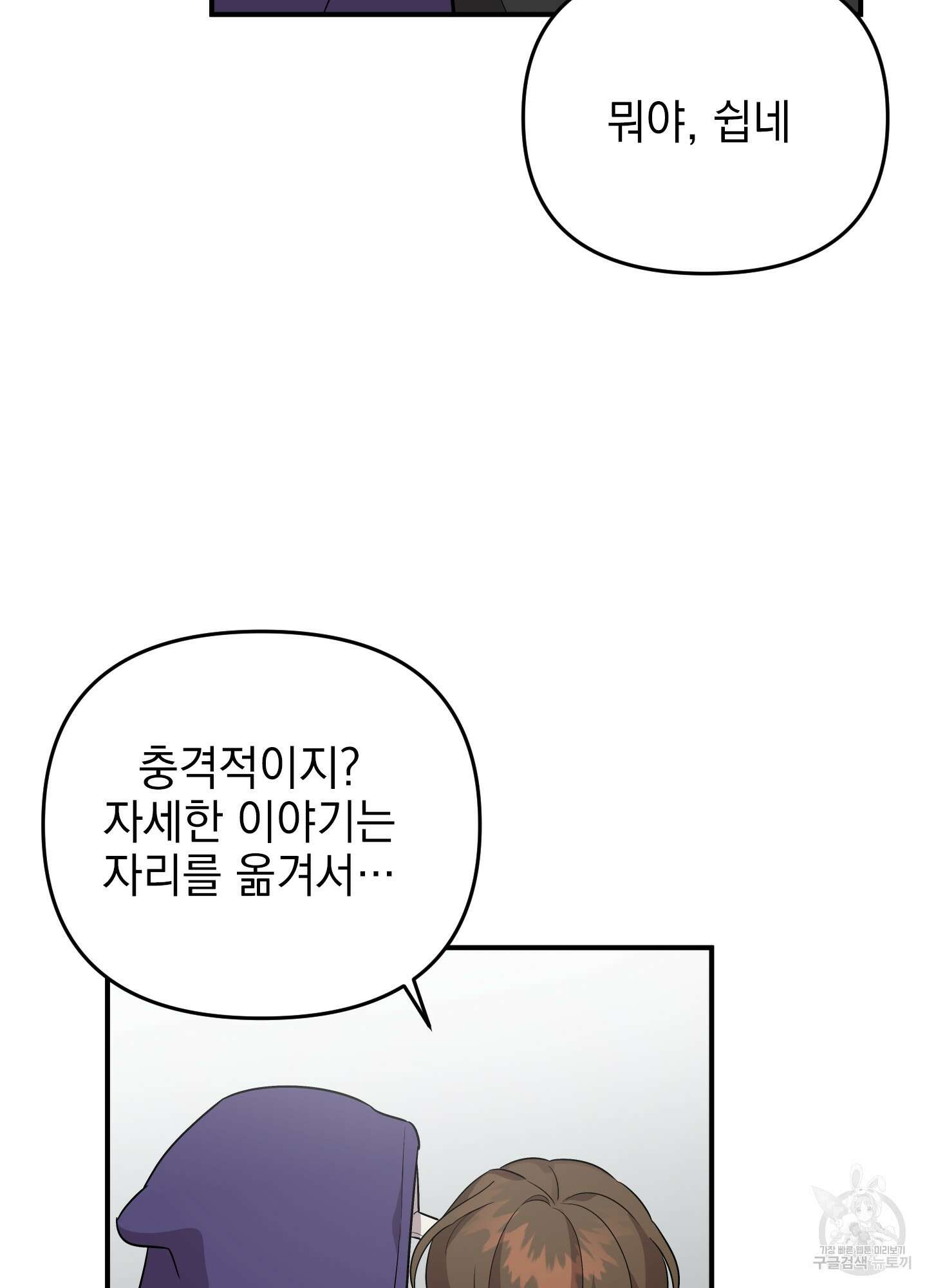 나의 망한 XXX 29화 24
