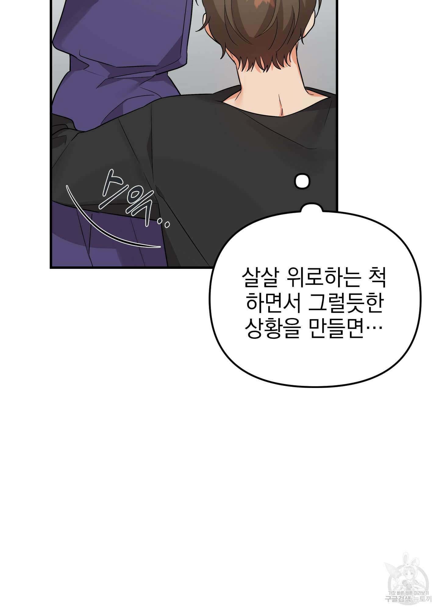 나의 망한 XXX 29화 25