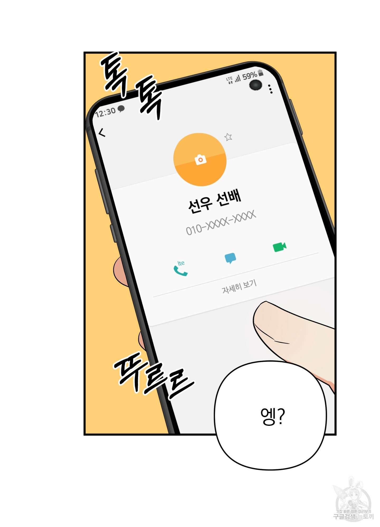 나의 망한 XXX 29화 26
