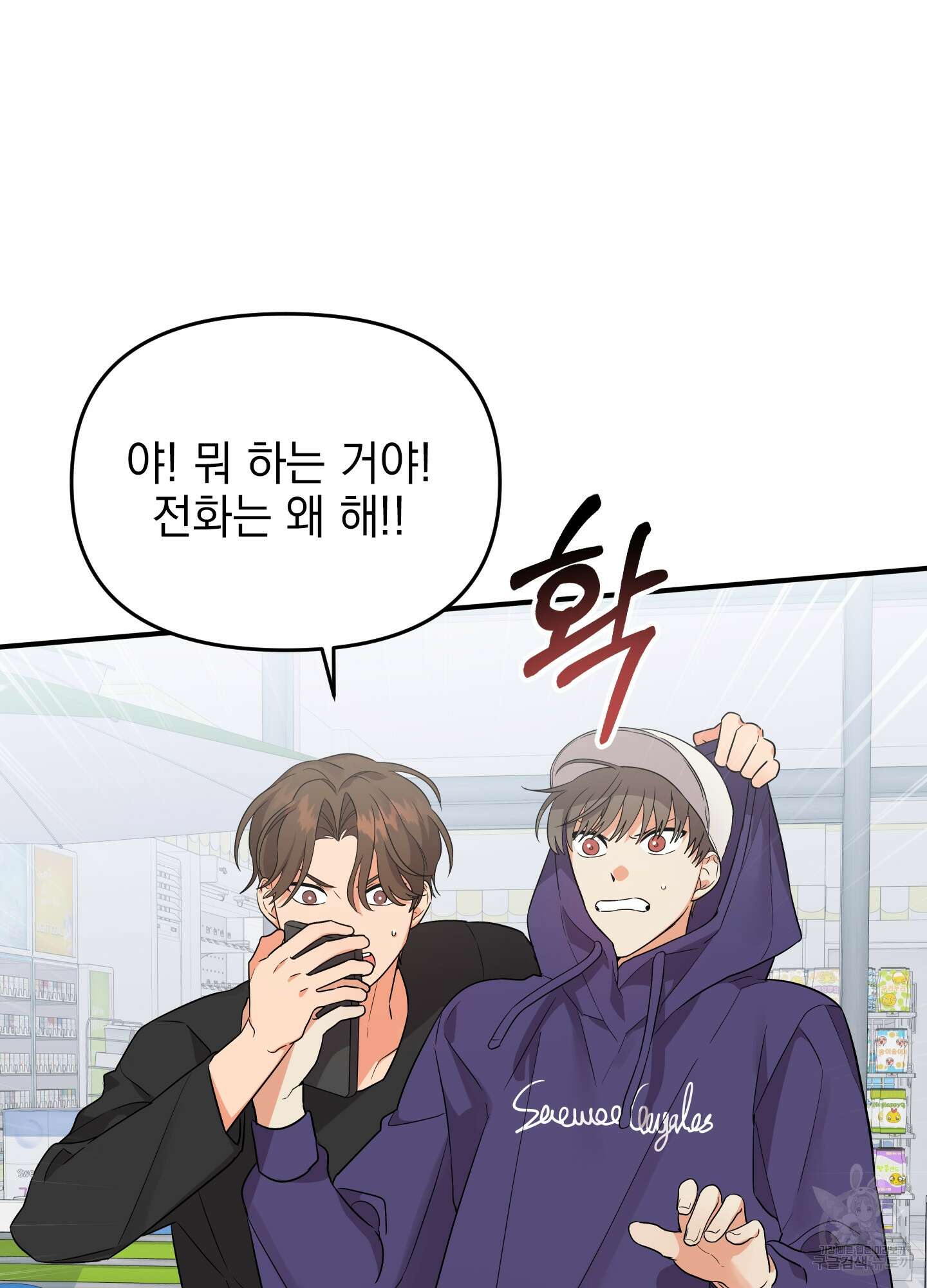 나의 망한 XXX 29화 27
