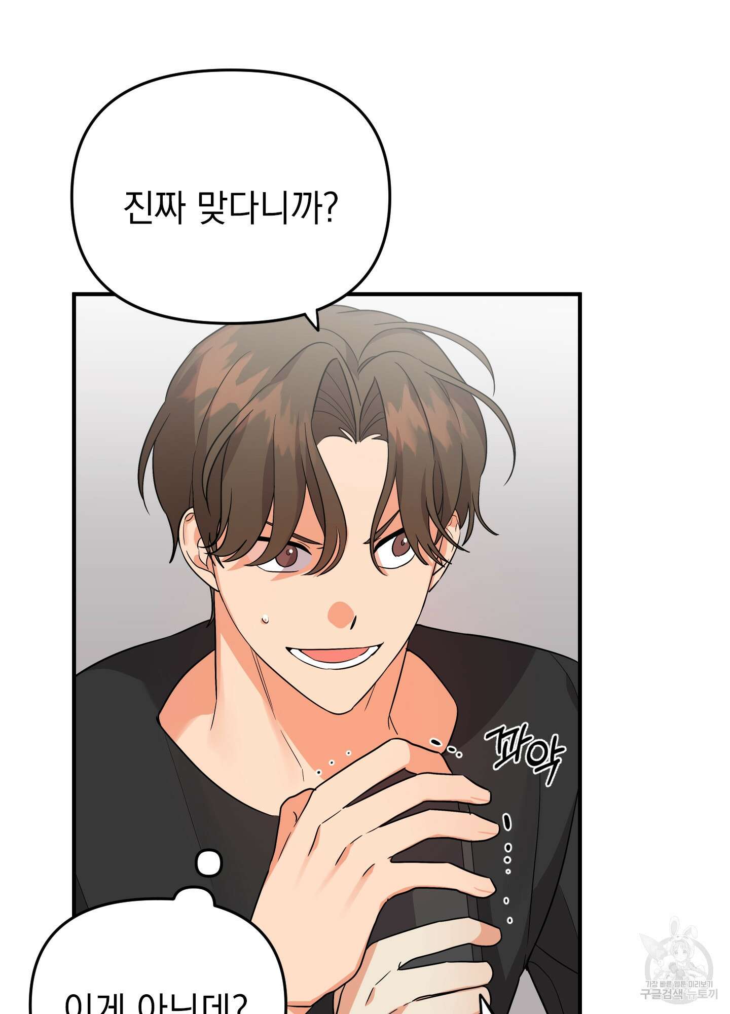 나의 망한 XXX 29화 30
