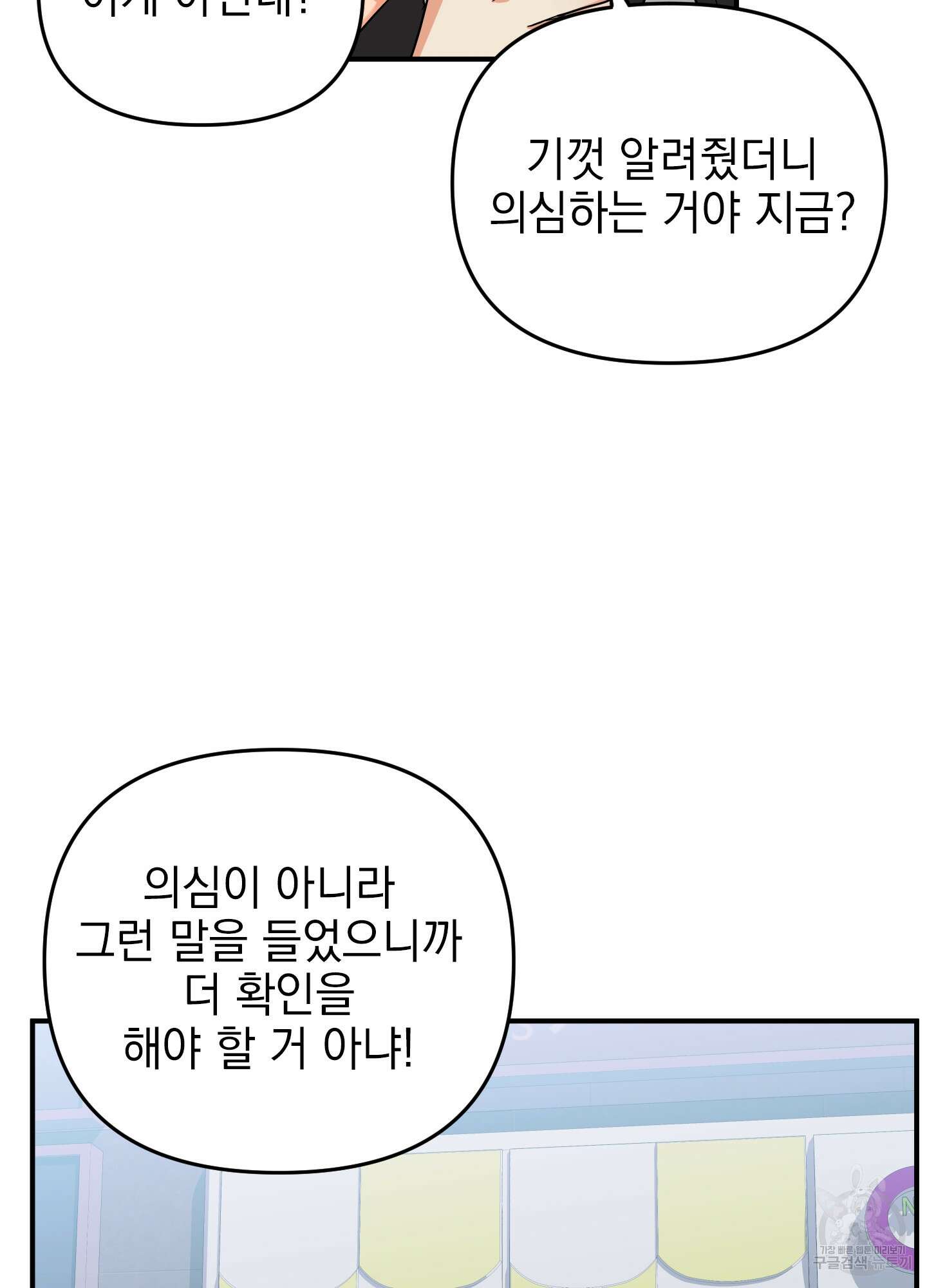 나의 망한 XXX 29화 31