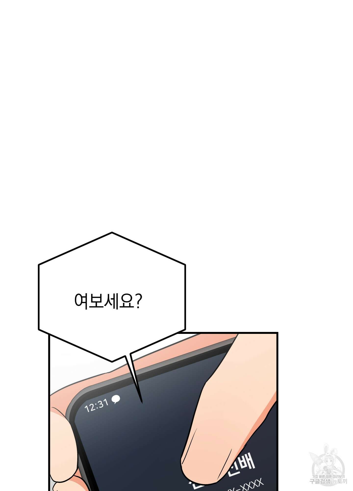 나의 망한 XXX 29화 34
