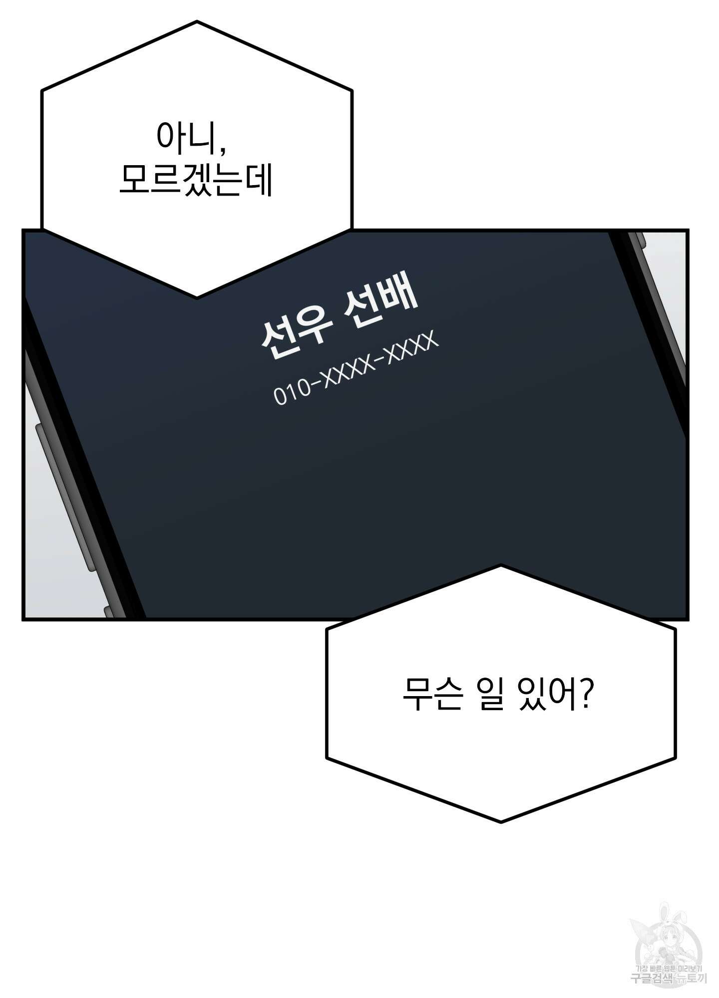 나의 망한 XXX 29화 40