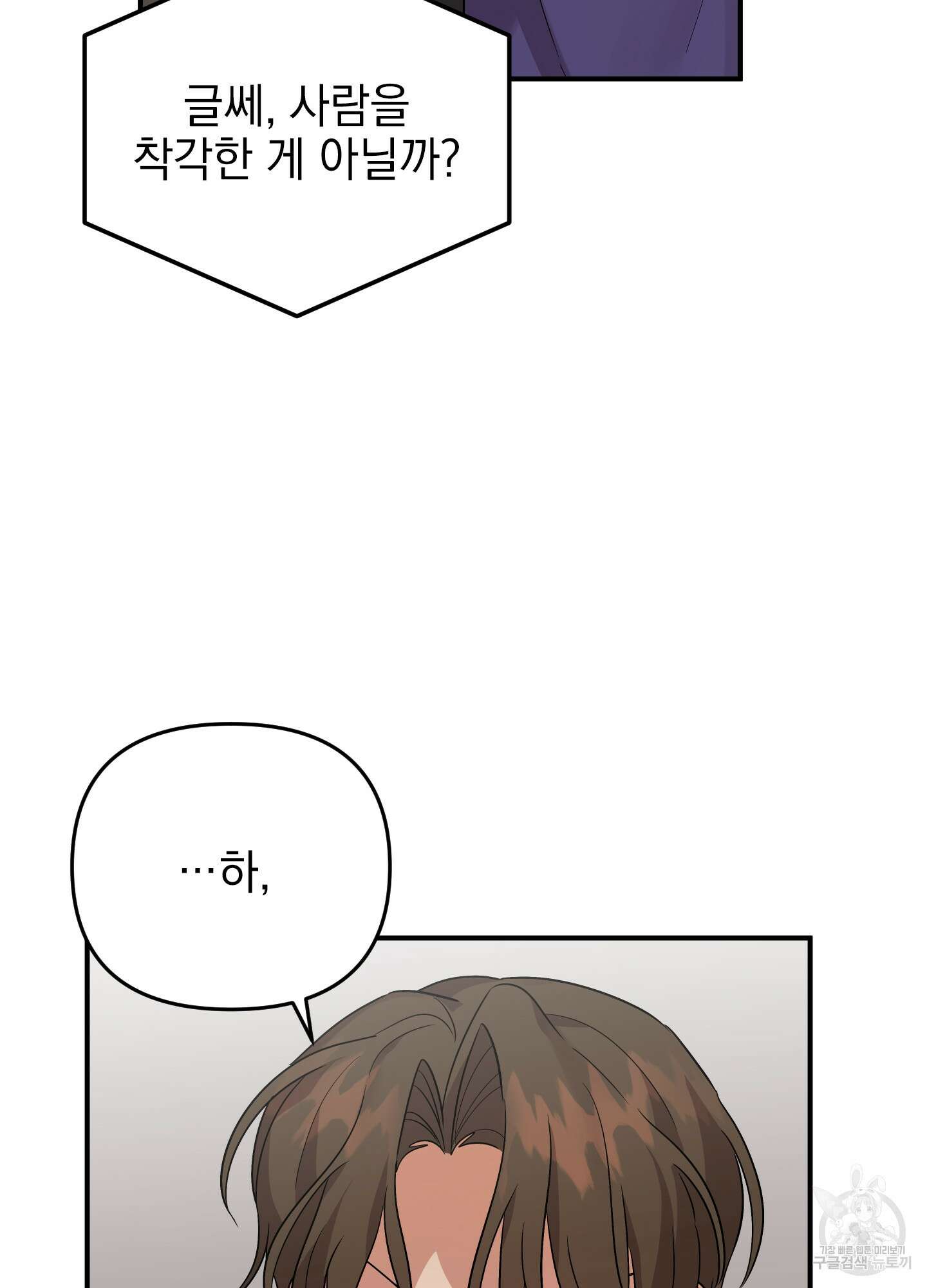 나의 망한 XXX 29화 42