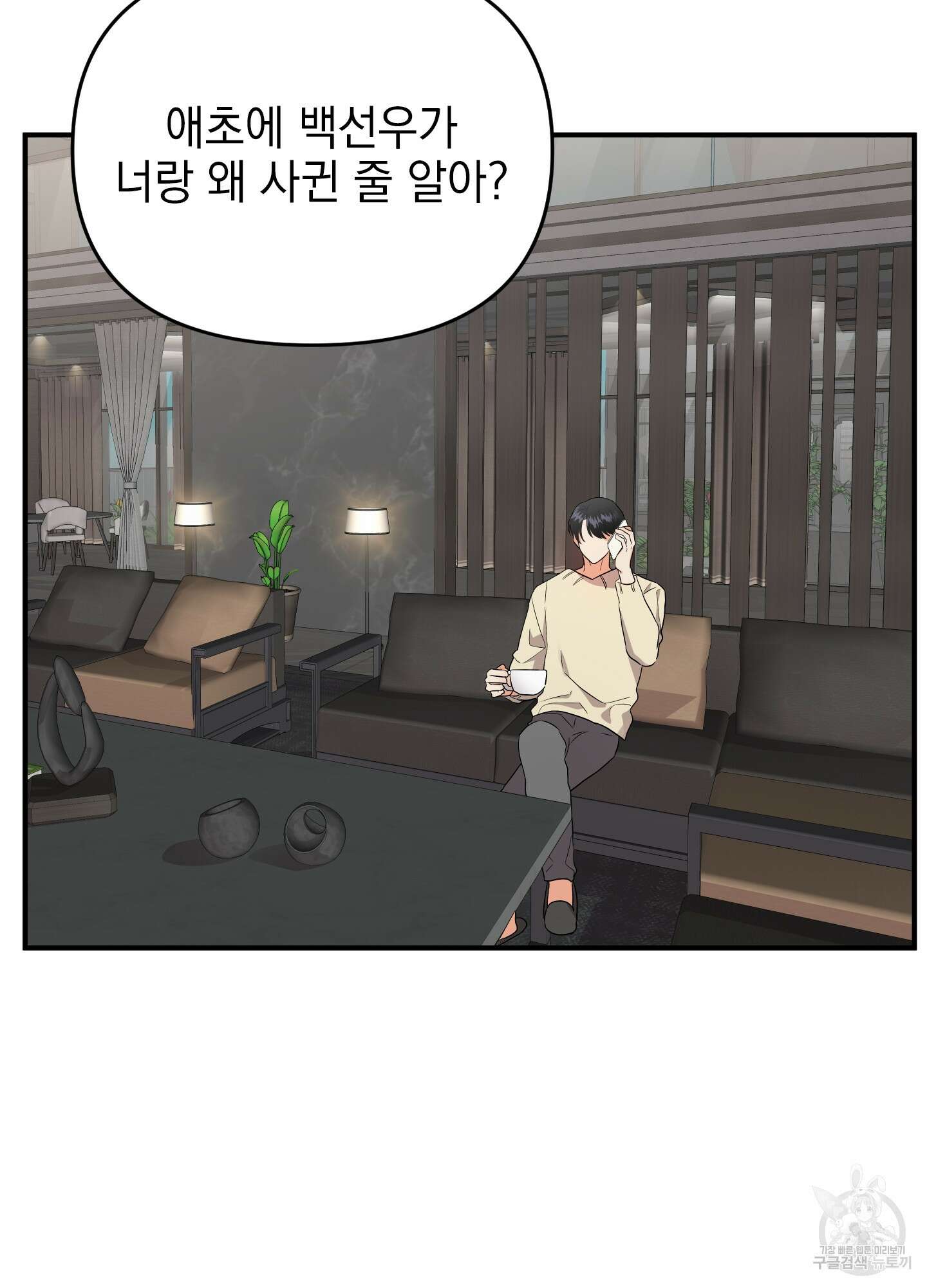 나의 망한 XXX 29화 46