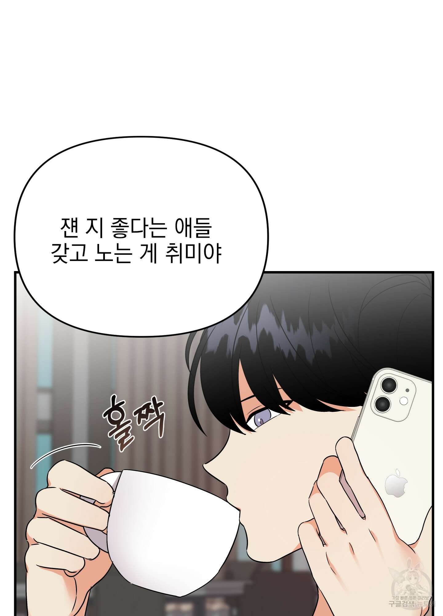 나의 망한 XXX 29화 47