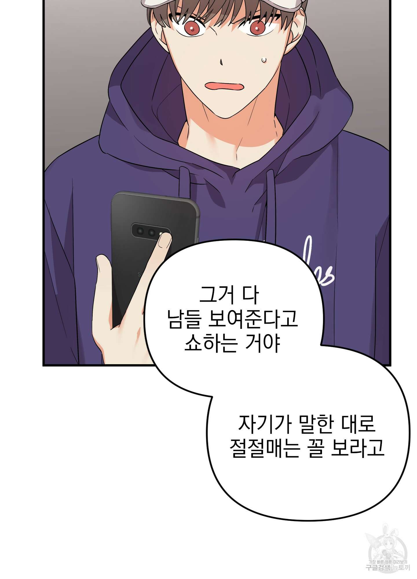 나의 망한 XXX 29화 49