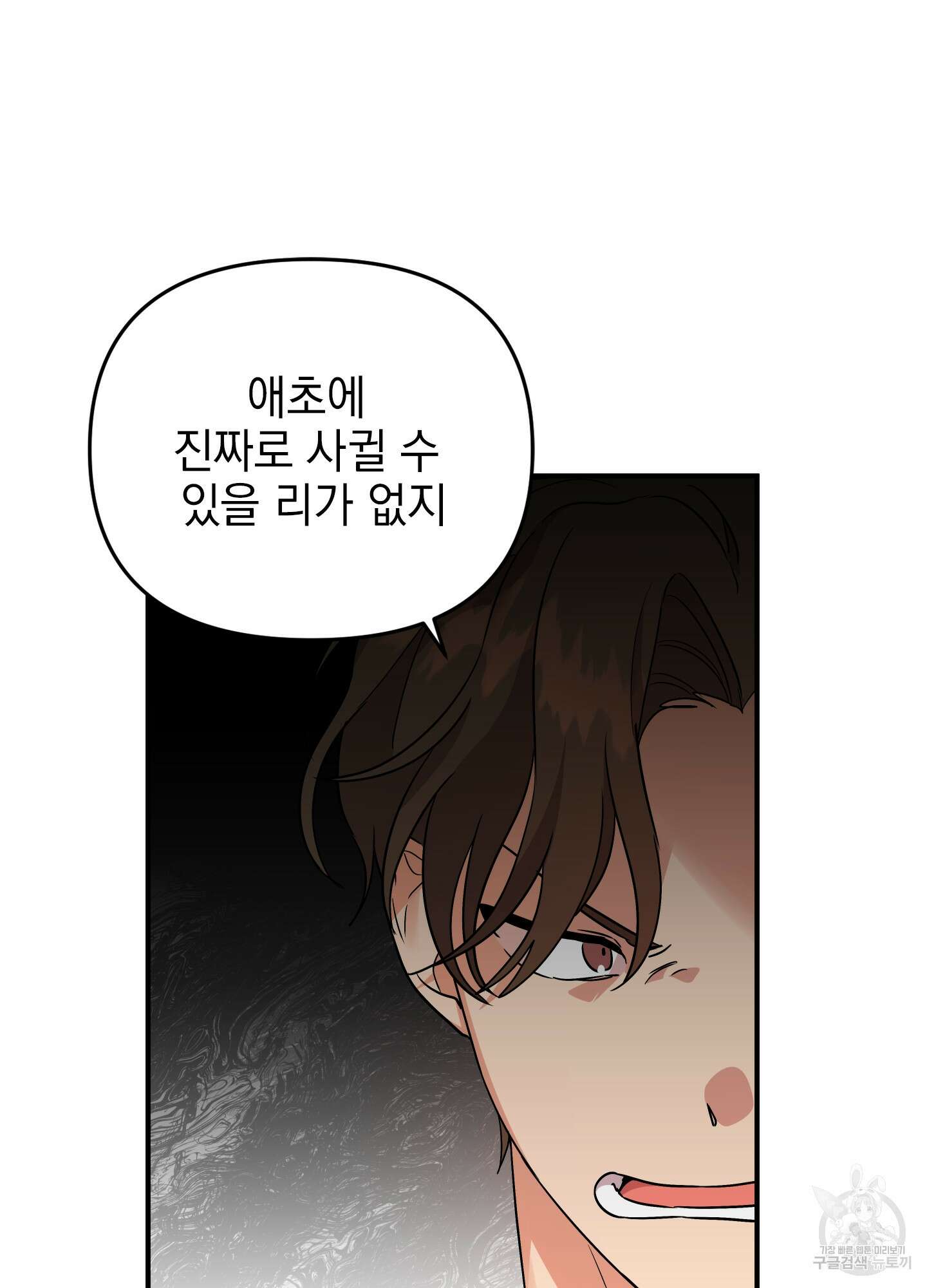 나의 망한 XXX 29화 50