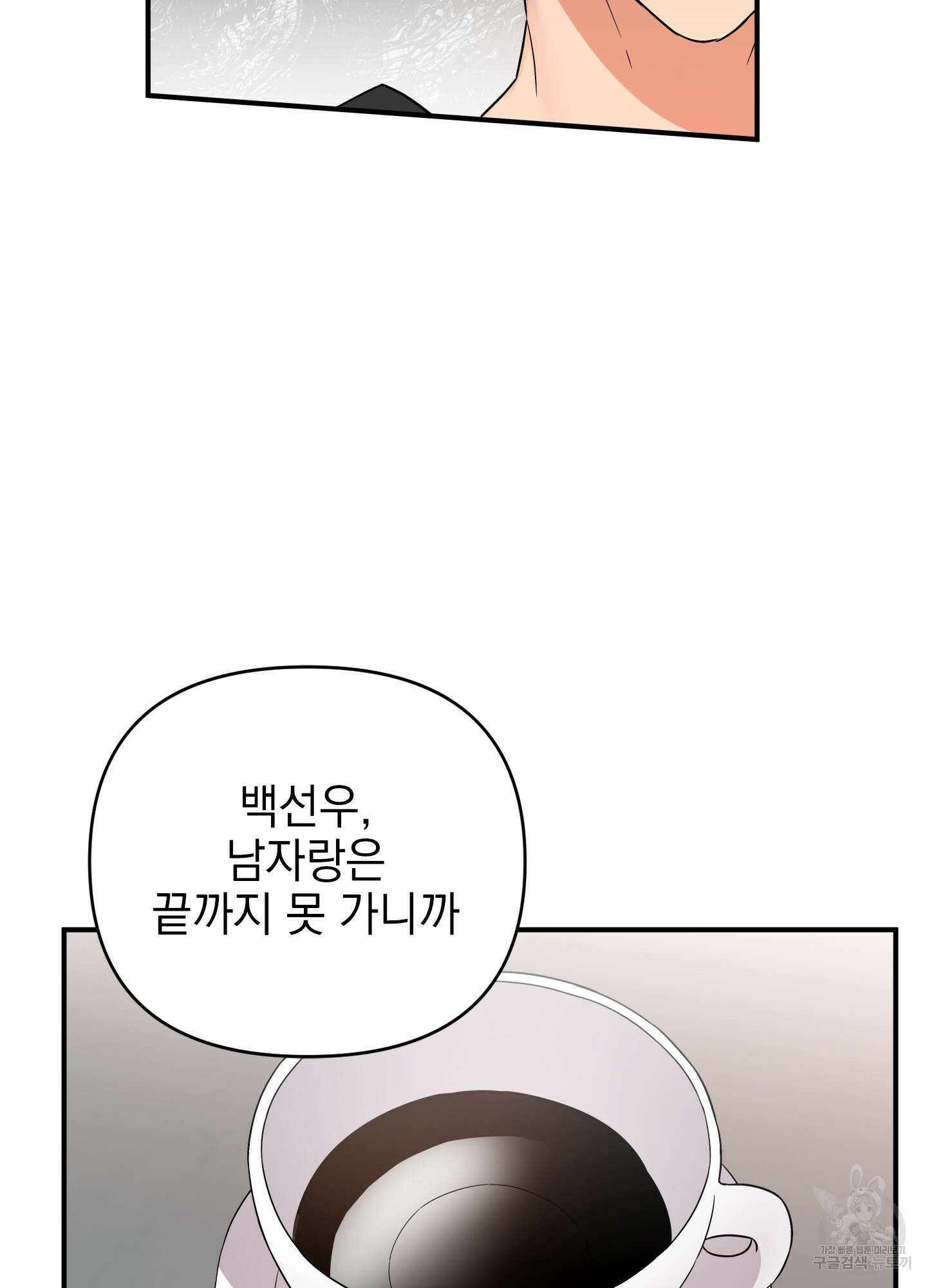 나의 망한 XXX 29화 51
