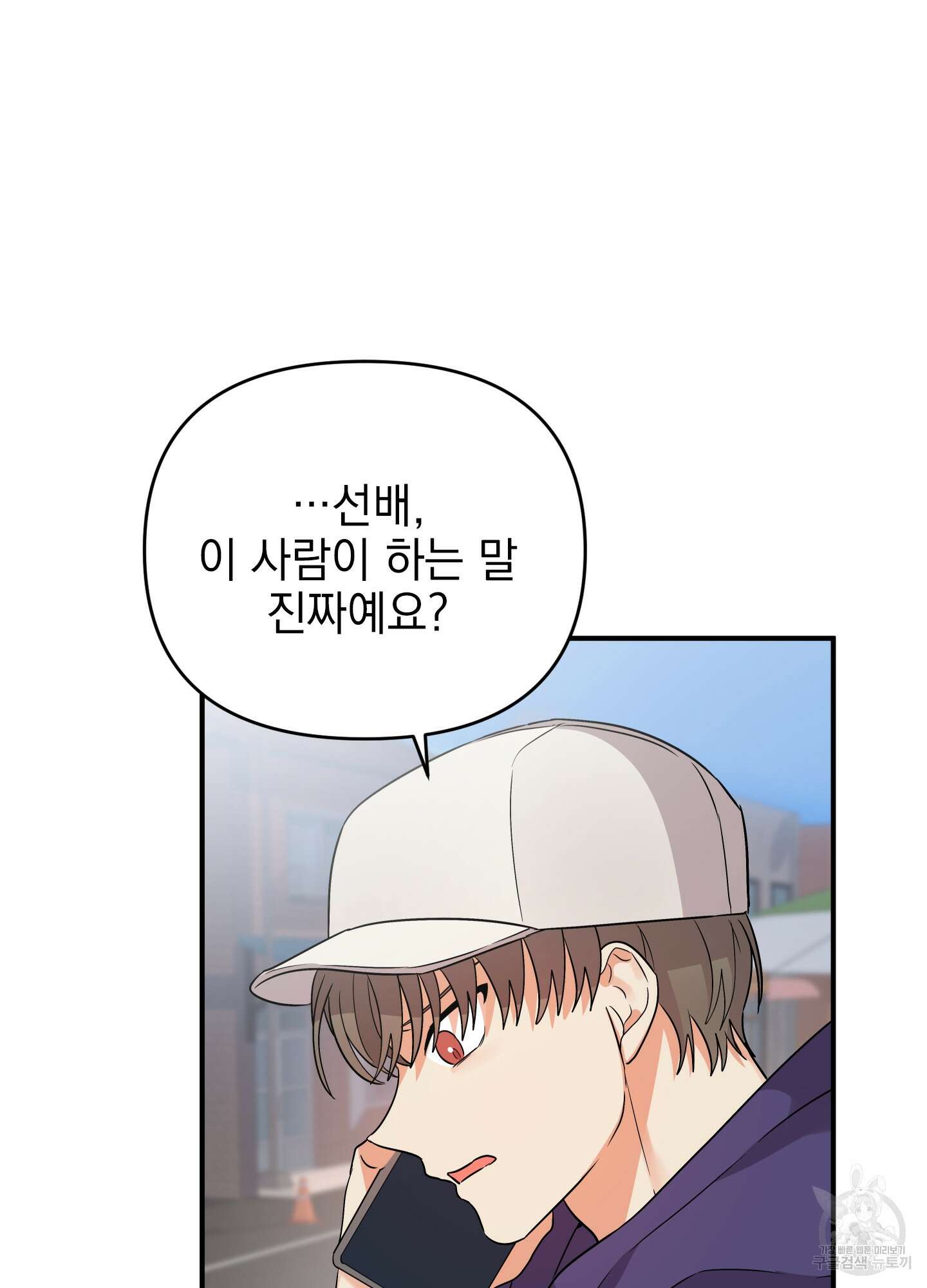 나의 망한 XXX 29화 55