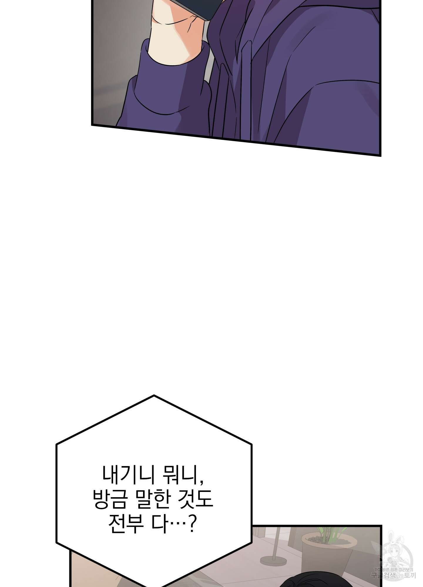 나의 망한 XXX 29화 56