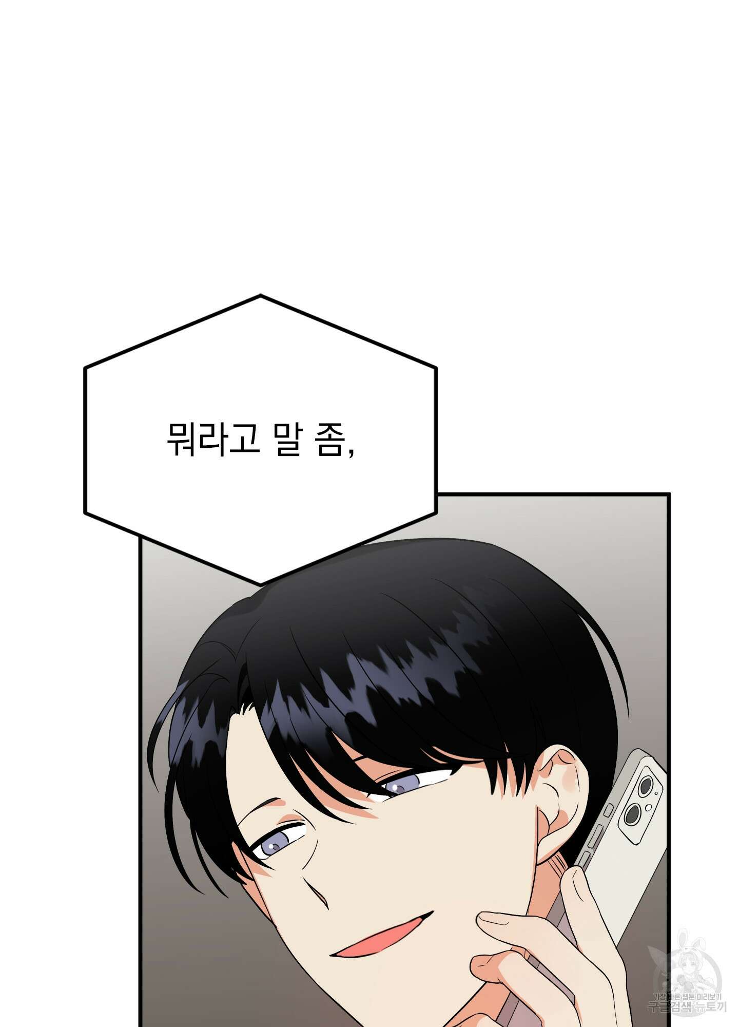 나의 망한 XXX 29화 59