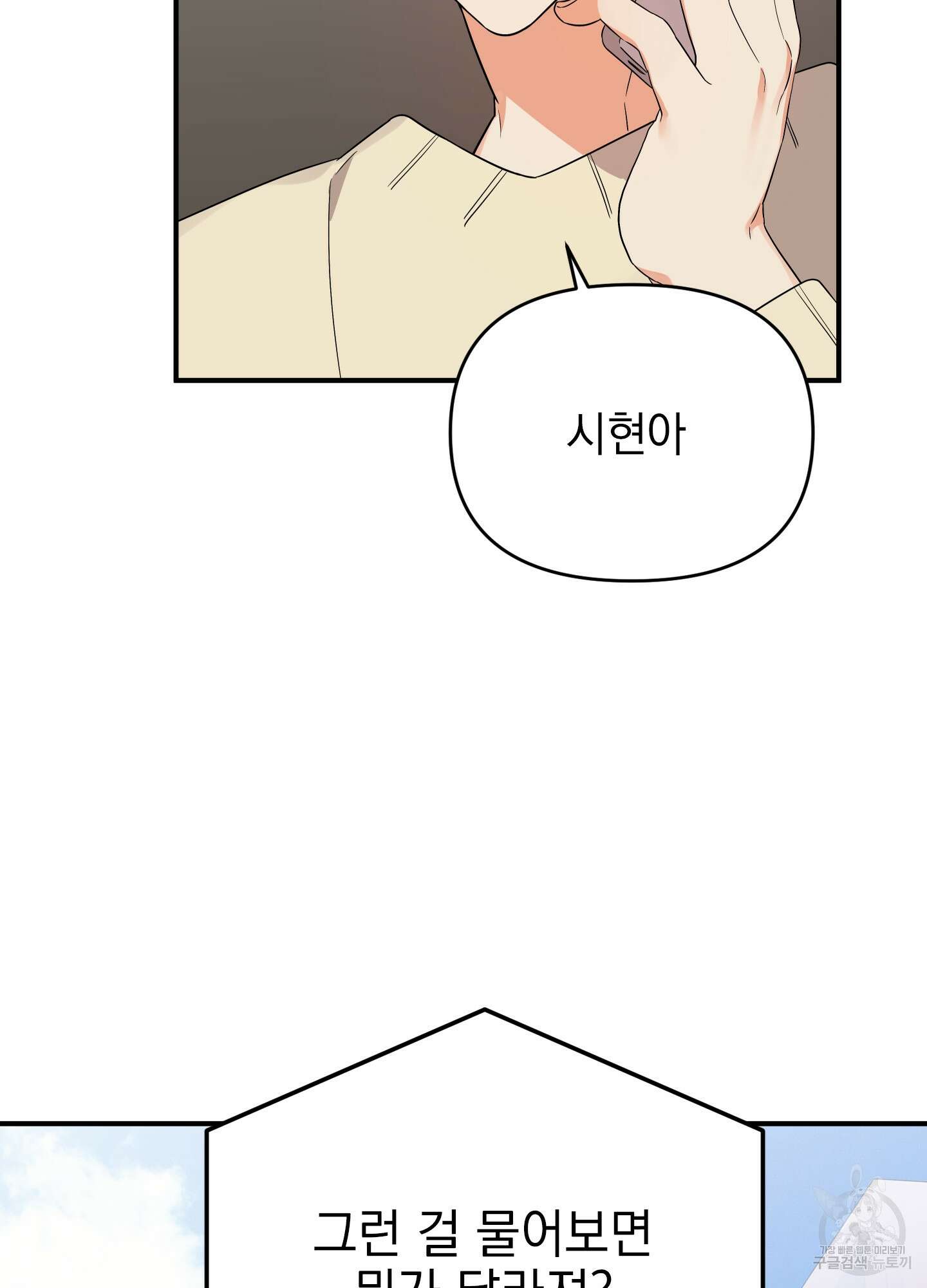 나의 망한 XXX 29화 60