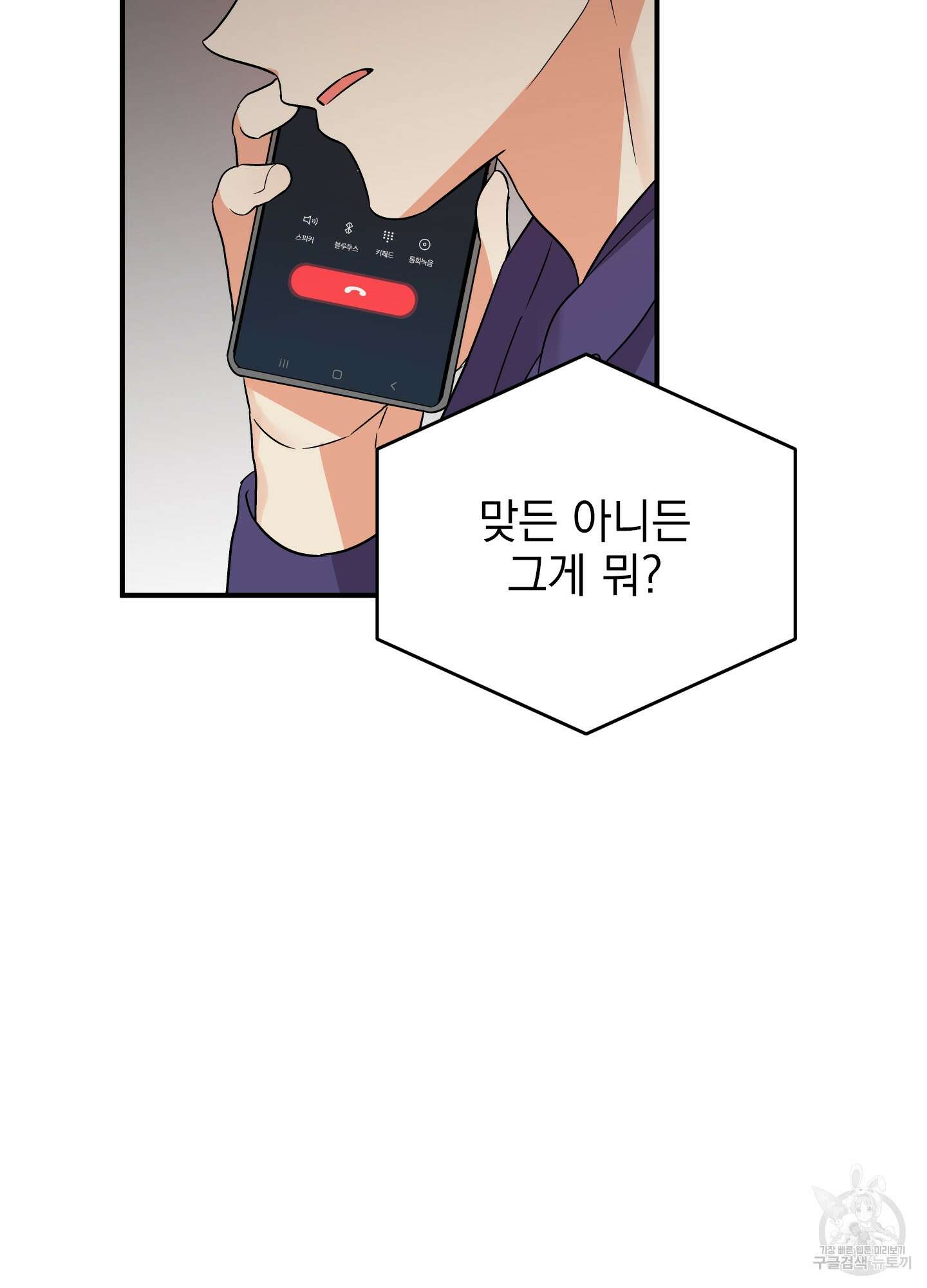 나의 망한 XXX 29화 63