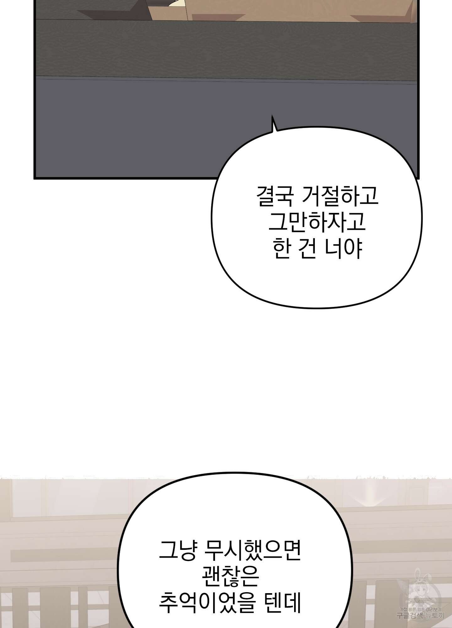 나의 망한 XXX 29화 66