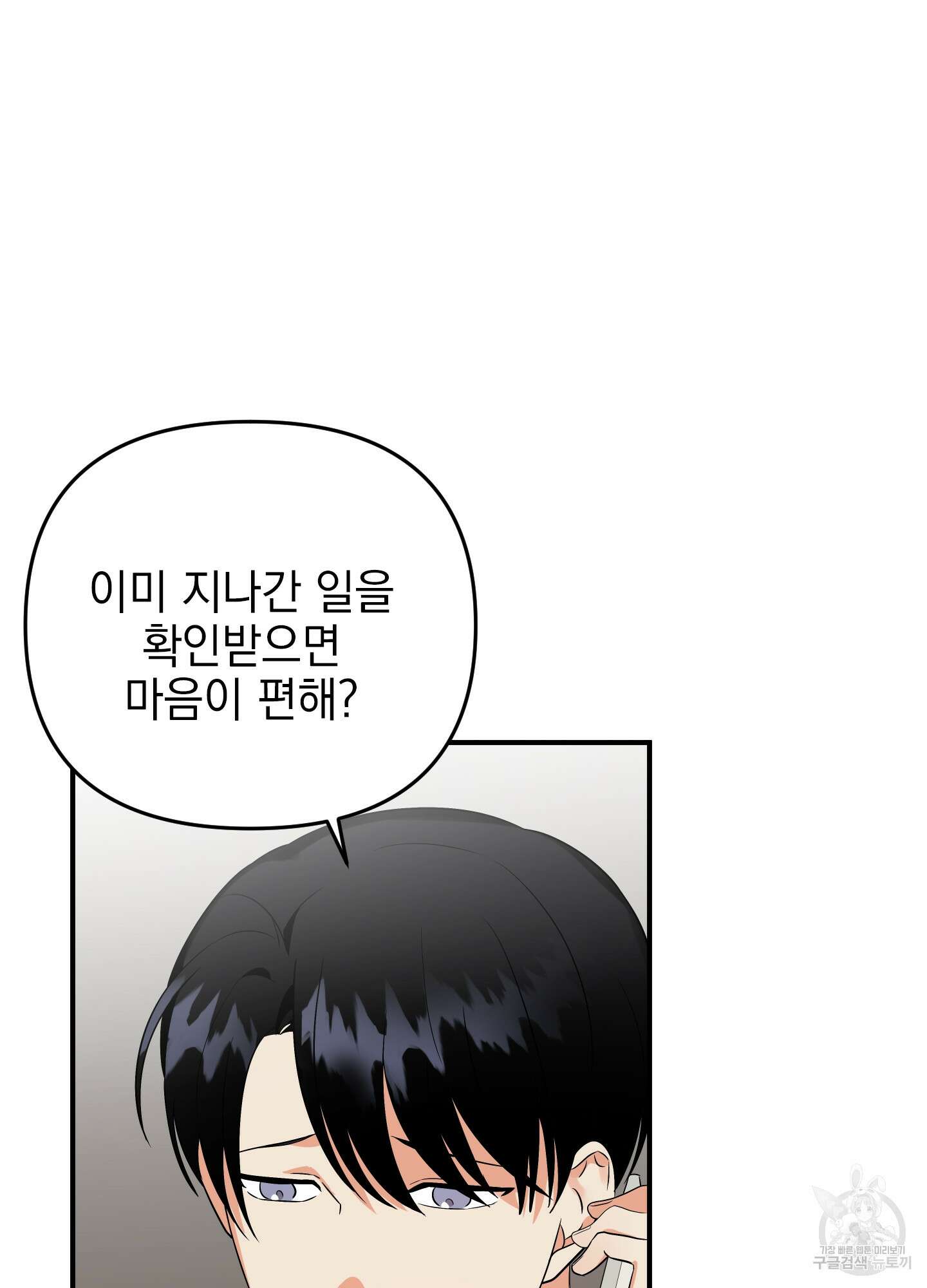 나의 망한 XXX 29화 68