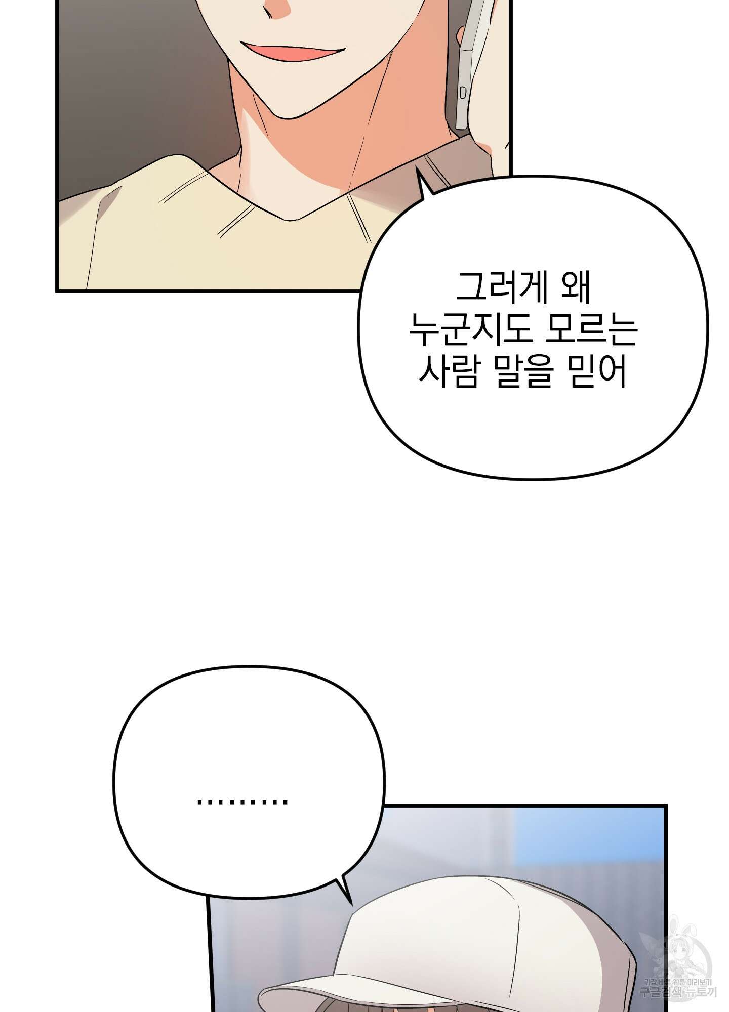 나의 망한 XXX 29화 69