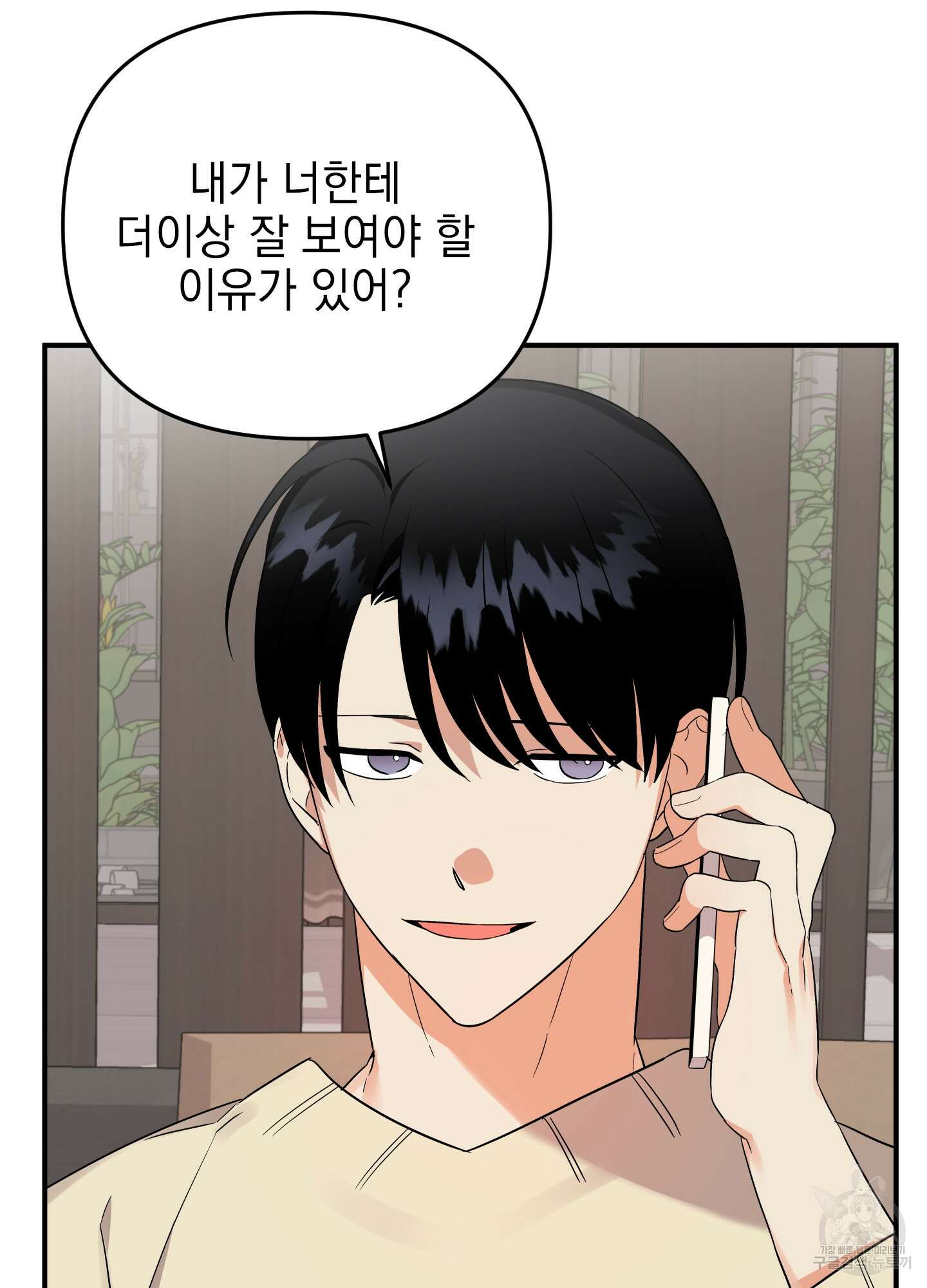 나의 망한 XXX 29화 71