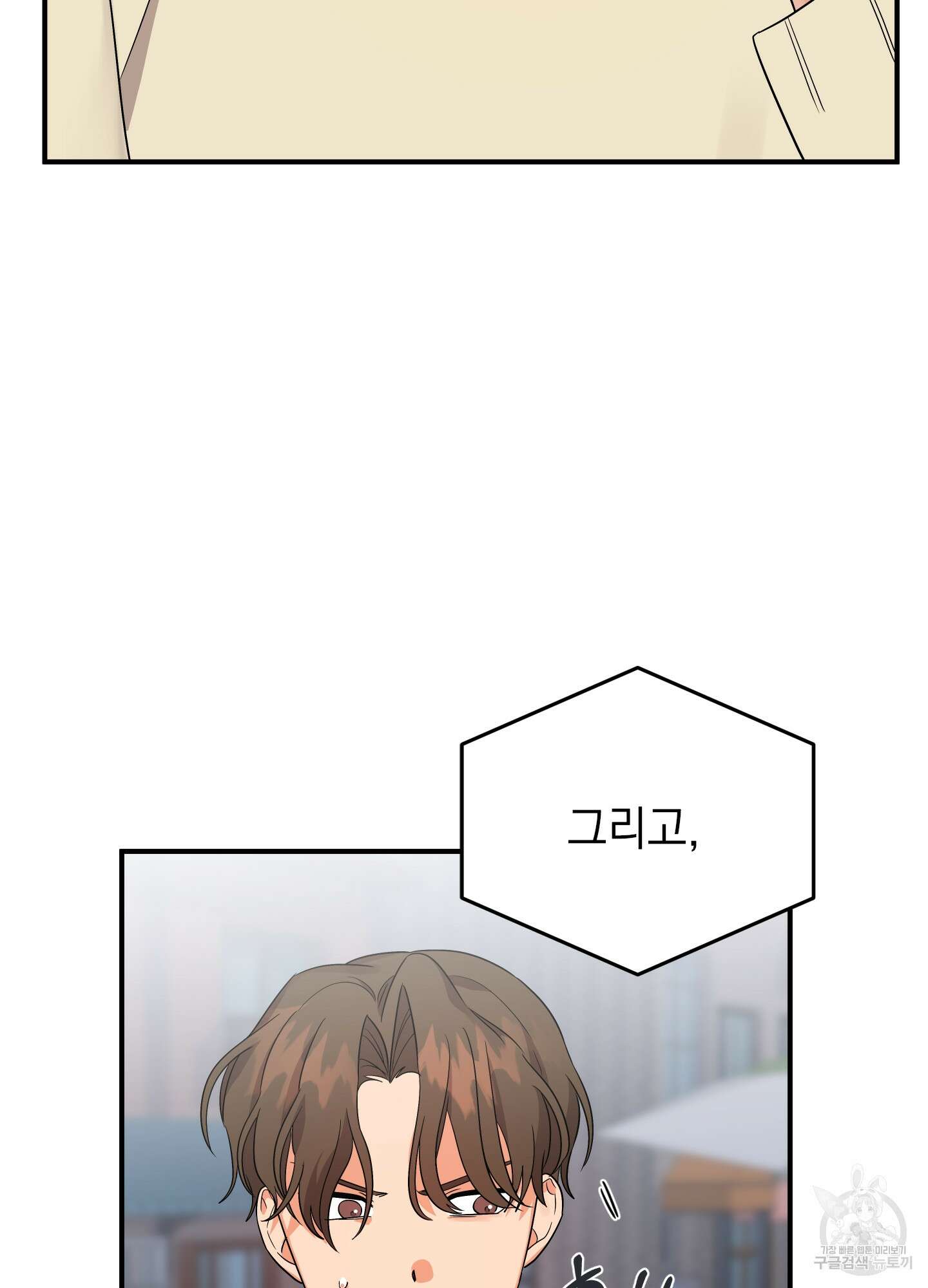 나의 망한 XXX 29화 72