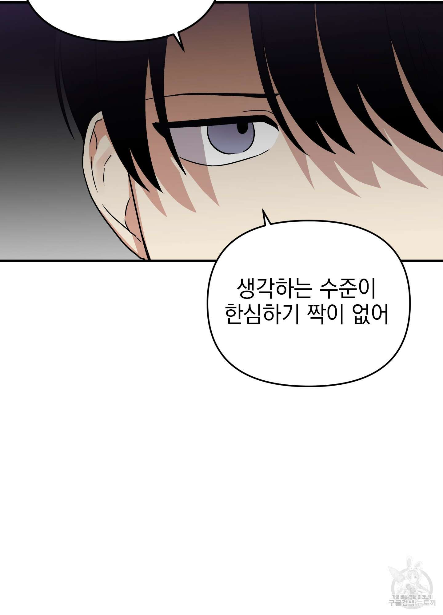 나의 망한 XXX 29화 74