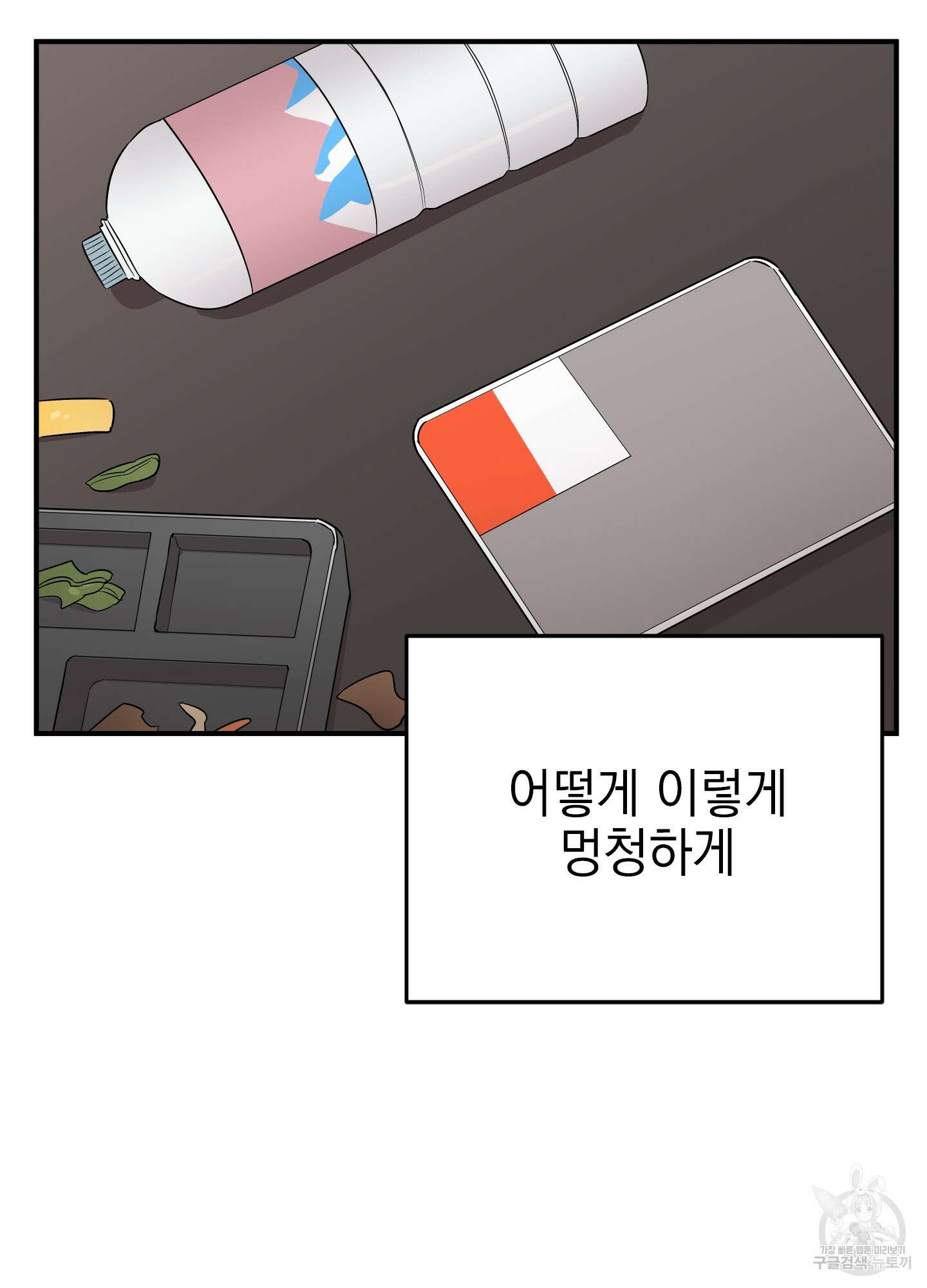 나의 망한 XXX 29화 81