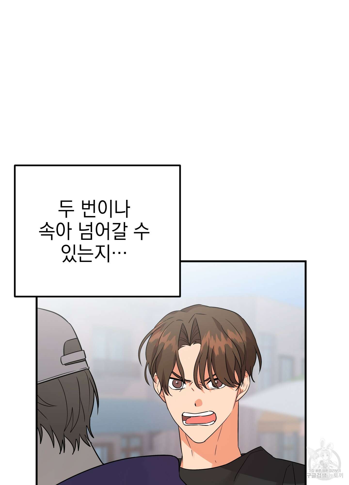 나의 망한 XXX 29화 82