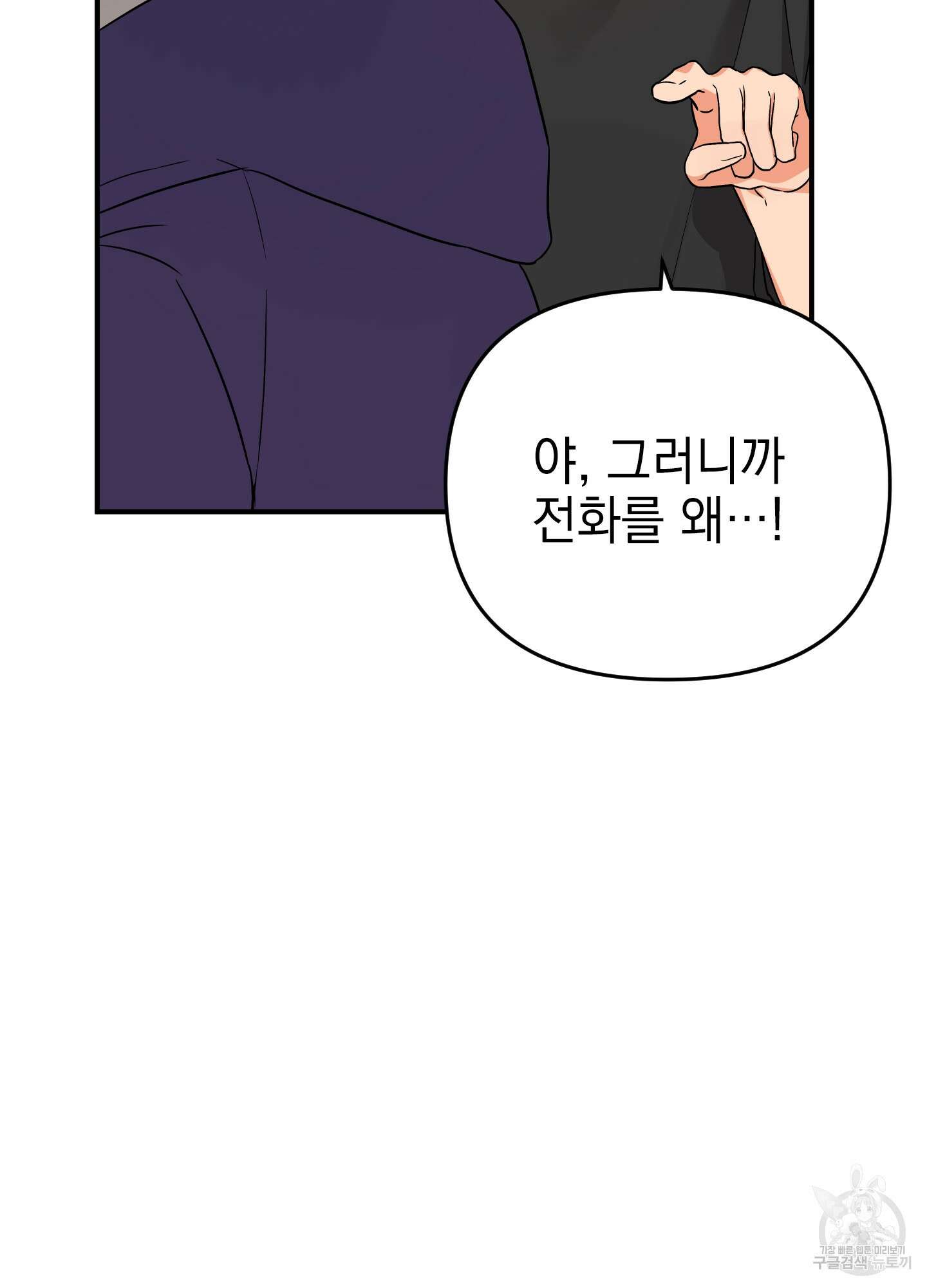 나의 망한 XXX 29화 83