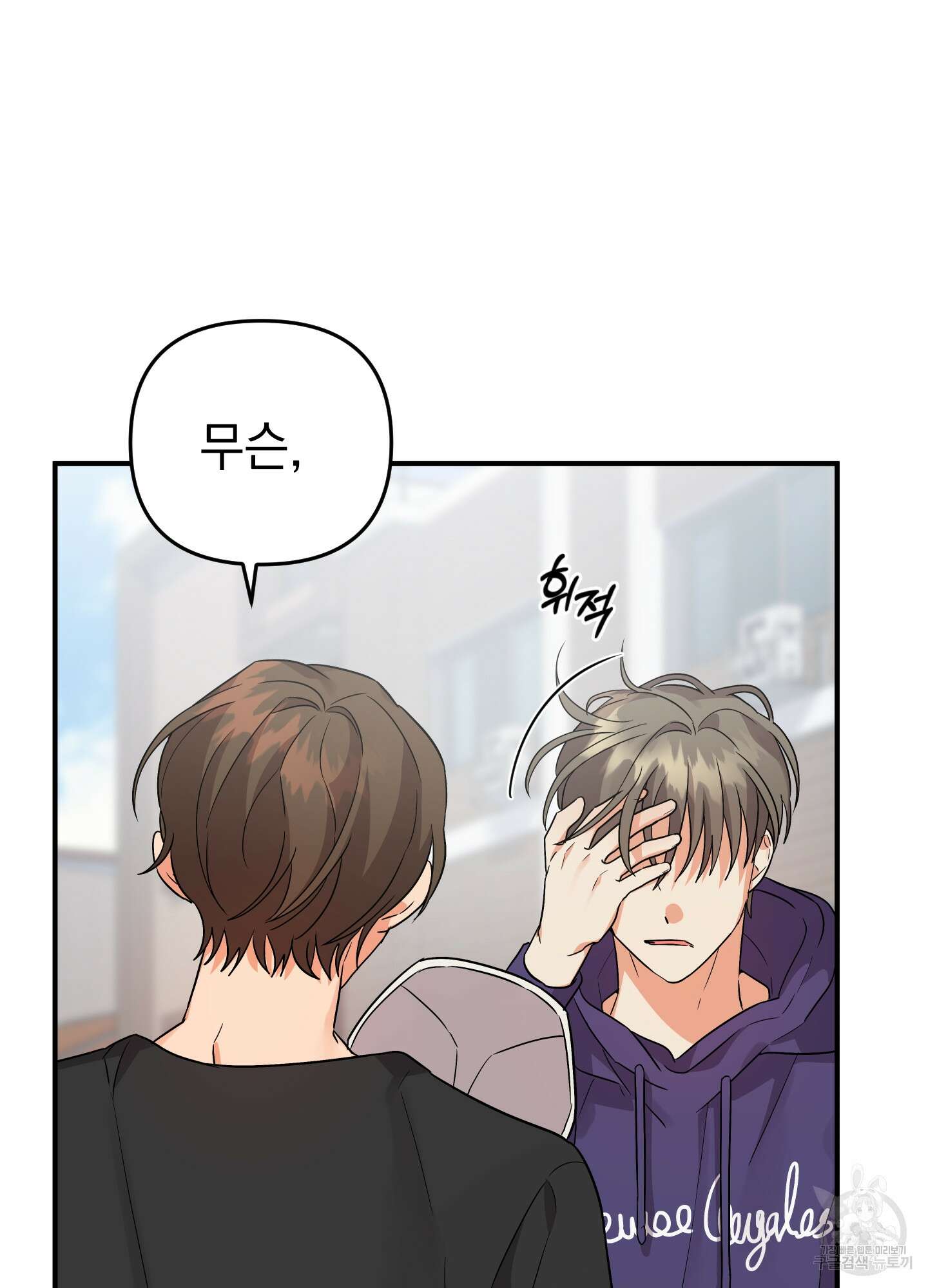 나의 망한 XXX 29화 85