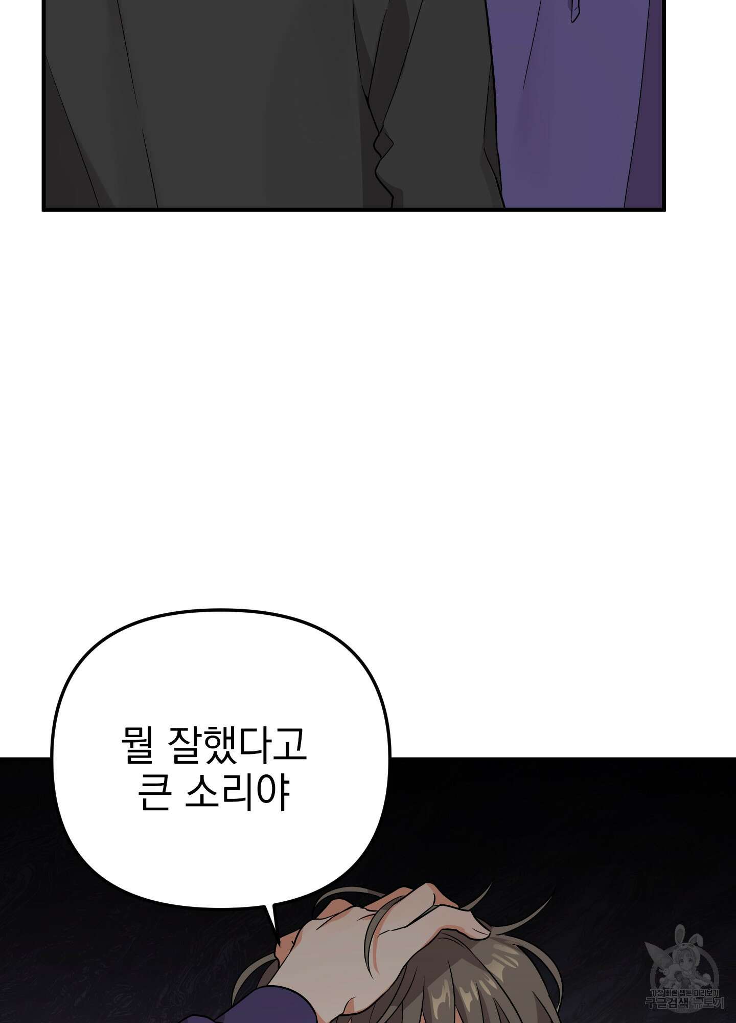 나의 망한 XXX 29화 86