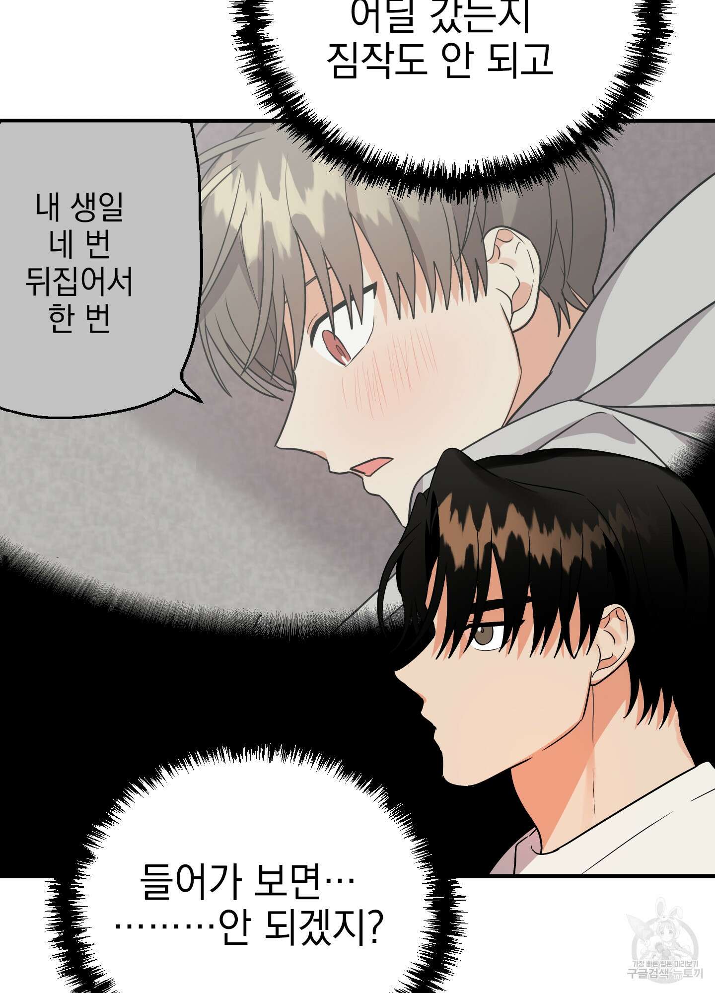 나의 망한 XXX 29화 91