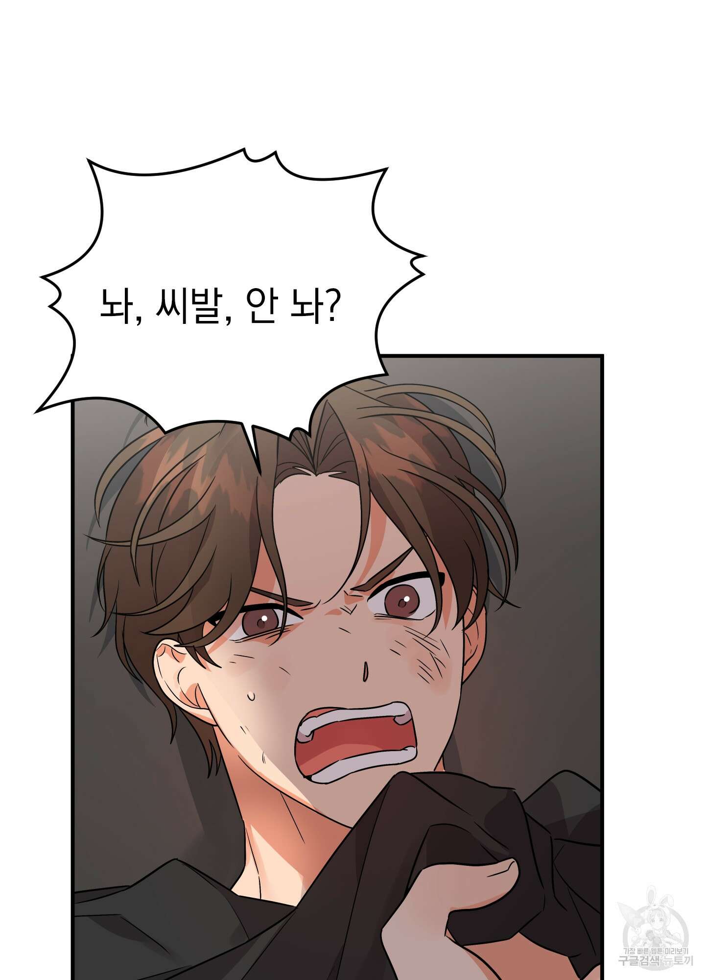 나의 망한 XXX 29화 98